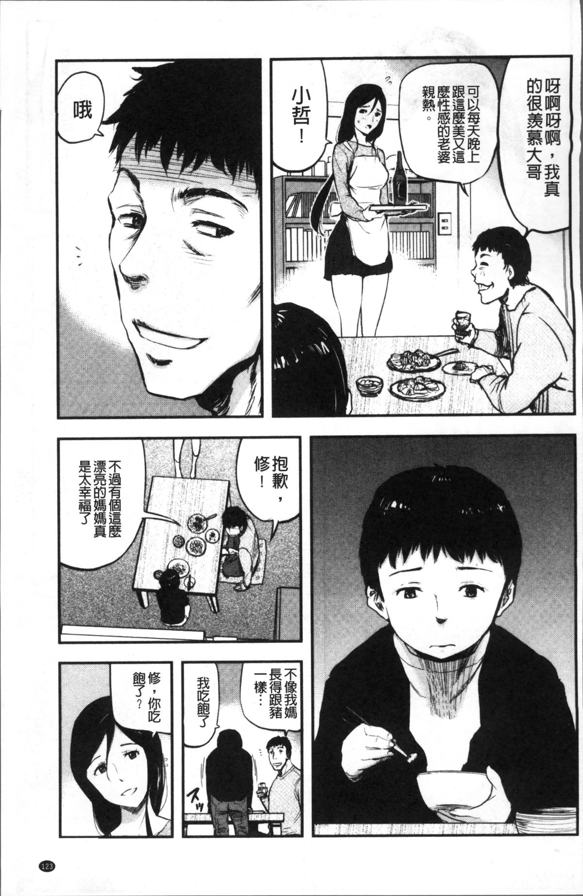[4K掃圖組][山田タヒチ] 妻と罰 126/197 
