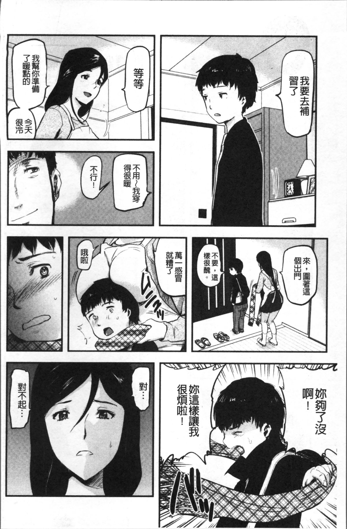[4K掃圖組][山田タヒチ] 妻と罰 127/197 