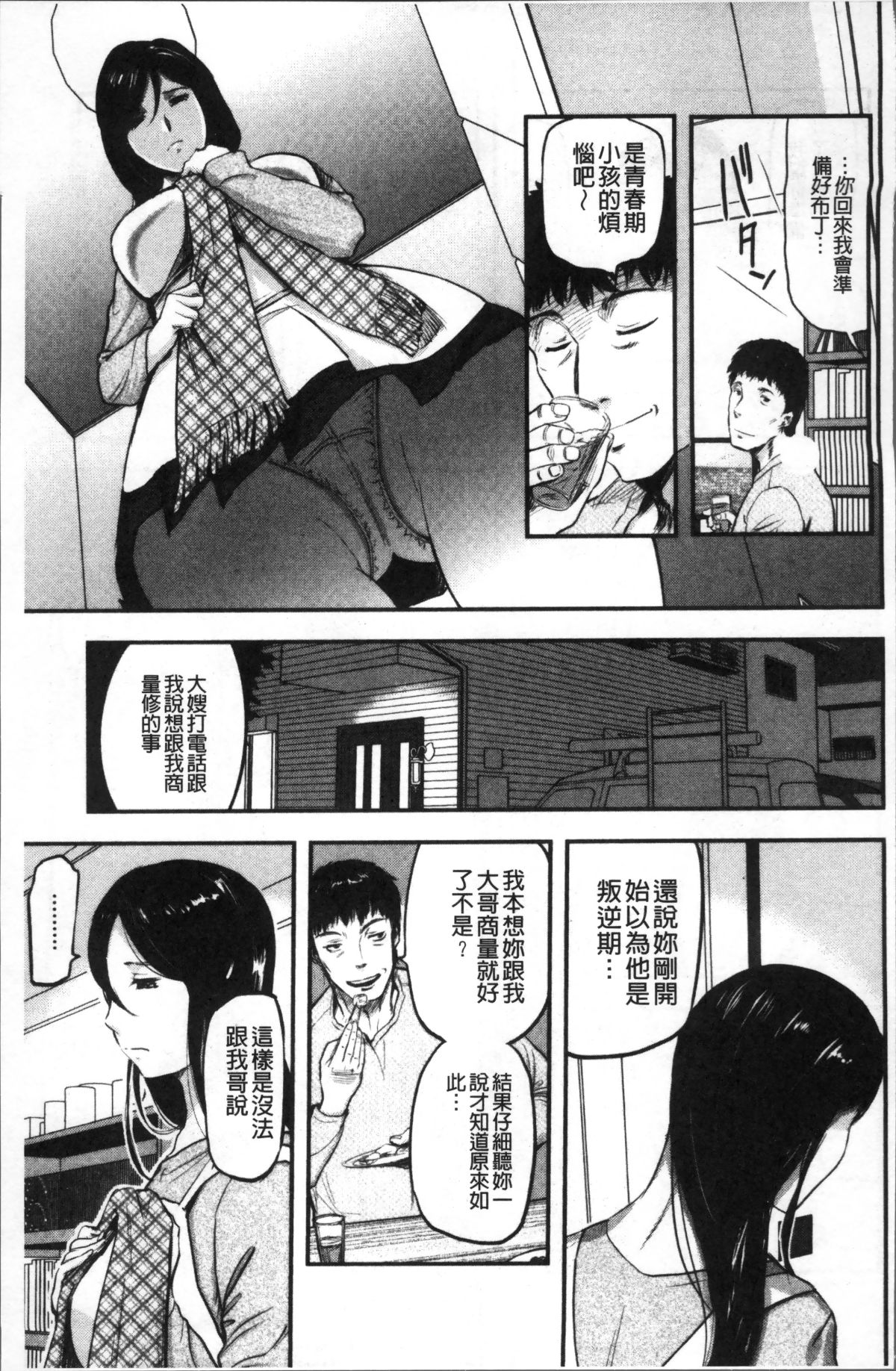[4K掃圖組][山田タヒチ] 妻と罰 128/197 