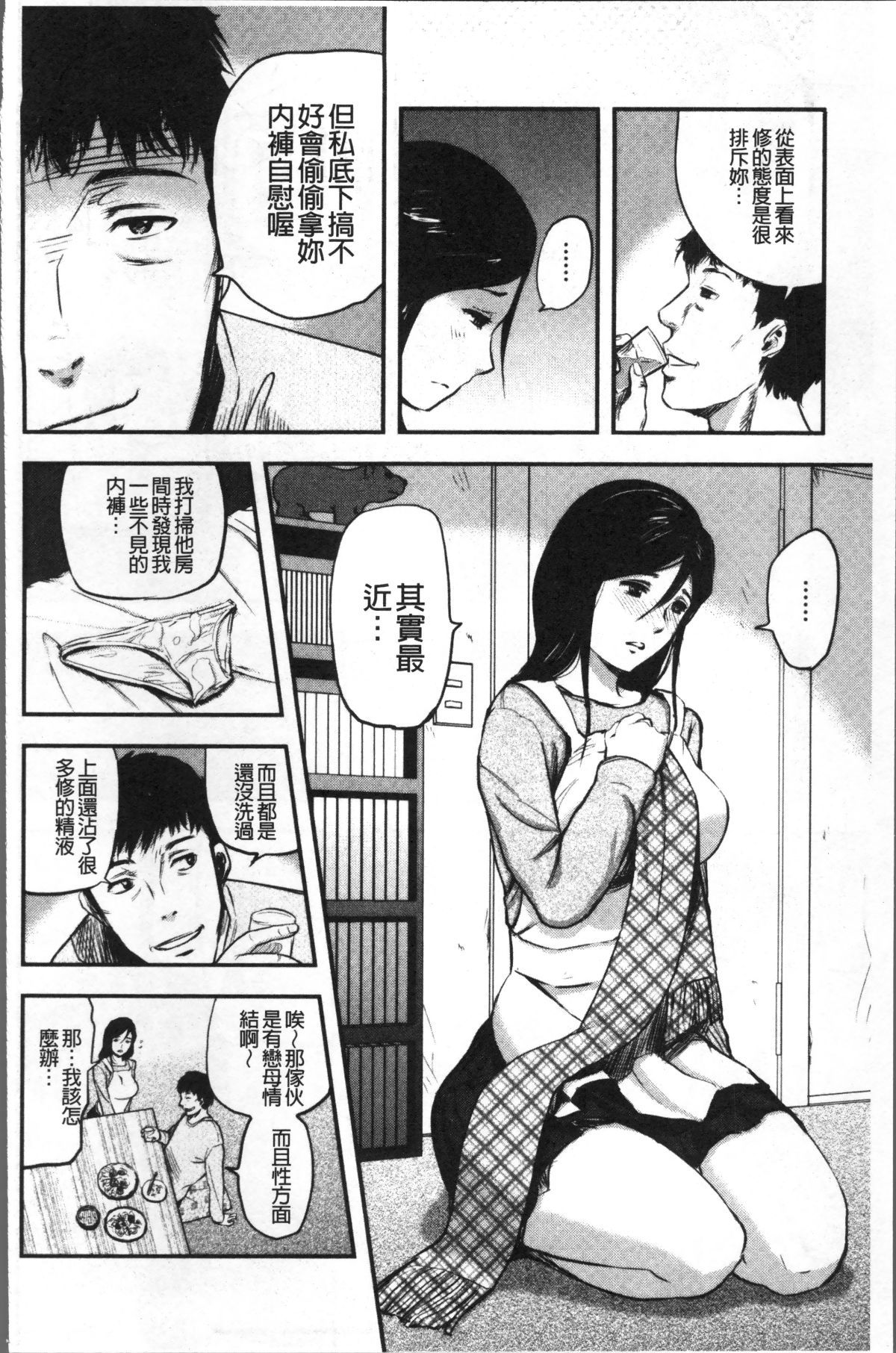 [4K掃圖組][山田タヒチ] 妻と罰 129/197 