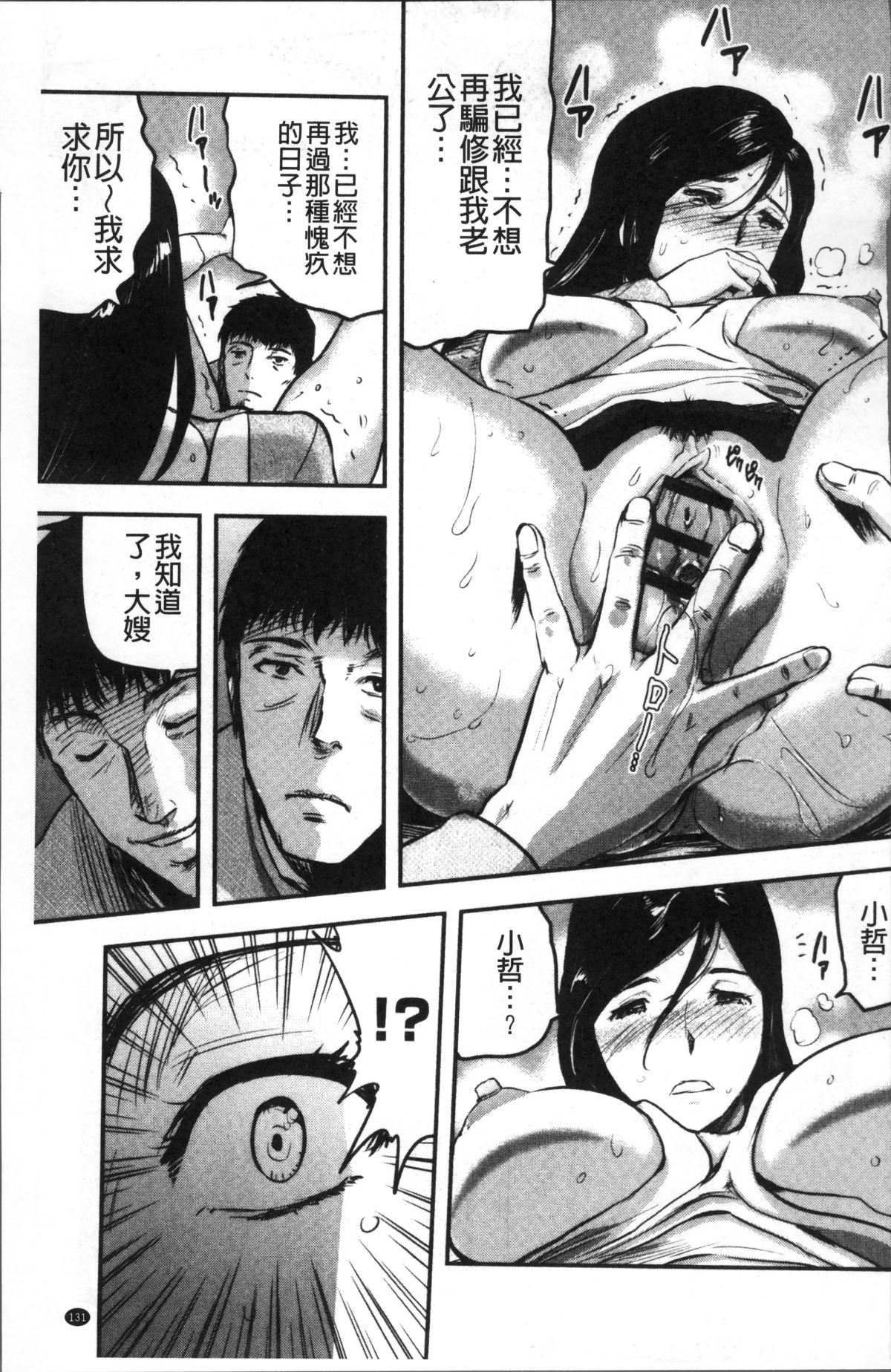 [4K掃圖組][山田タヒチ] 妻と罰 134/197 