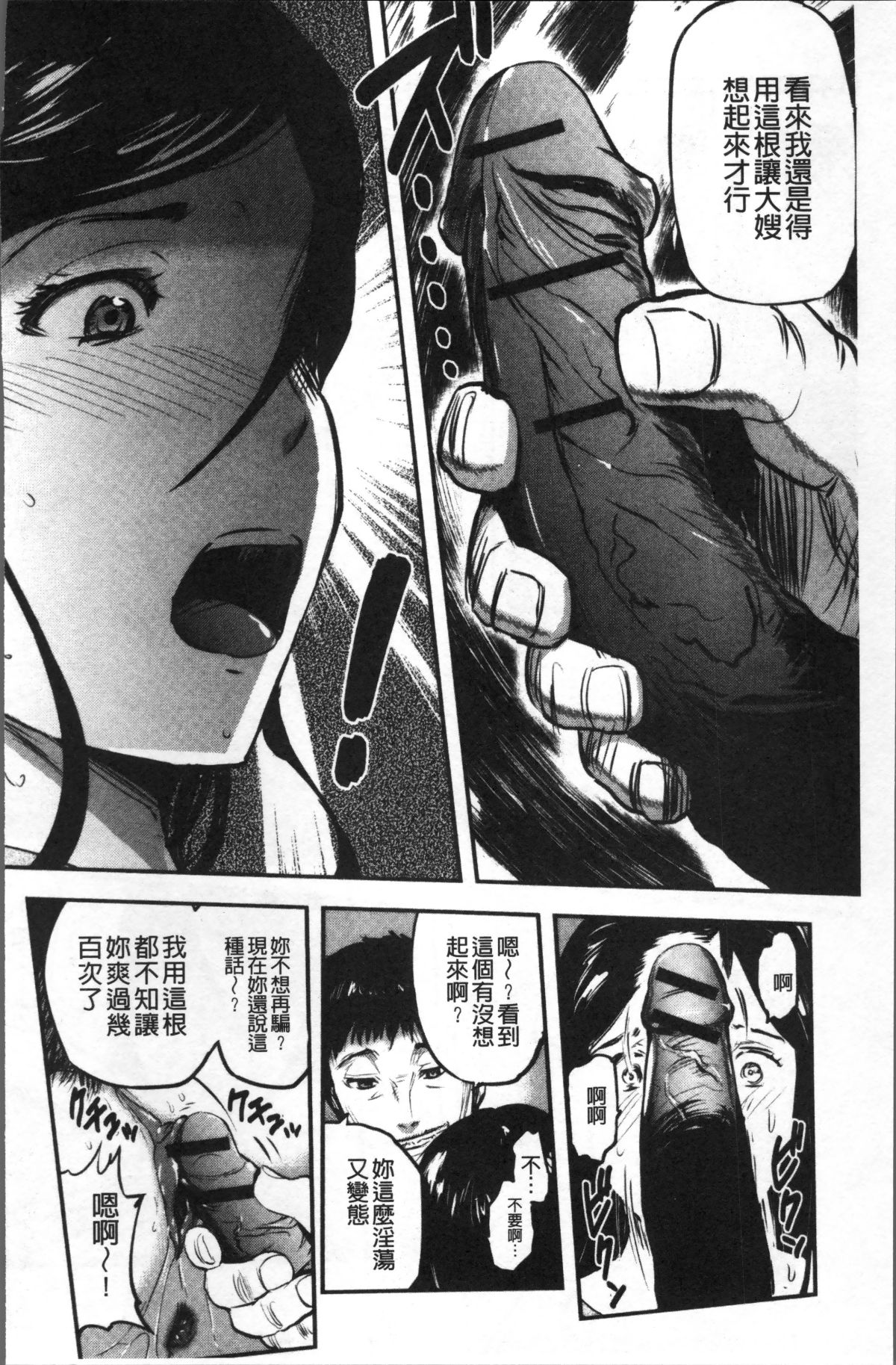 [4K掃圖組][山田タヒチ] 妻と罰 135/197 