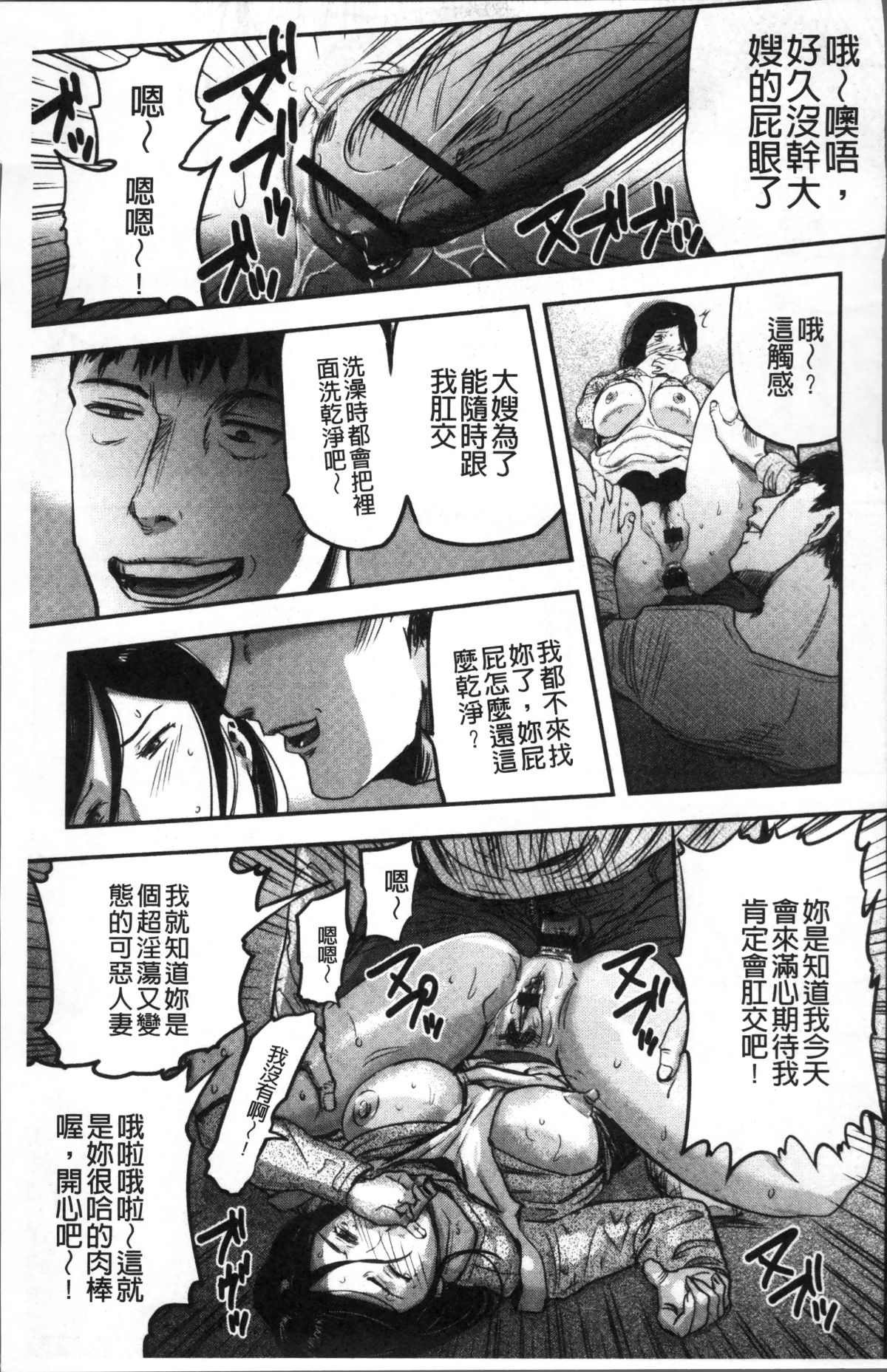[4K掃圖組][山田タヒチ] 妻と罰 138/197 