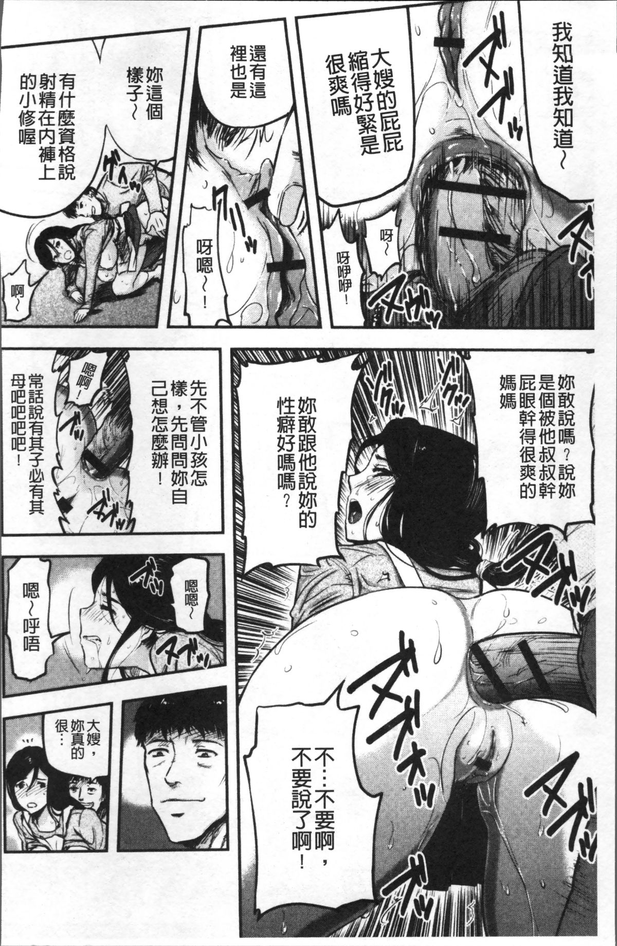 [4K掃圖組][山田タヒチ] 妻と罰 139/197 