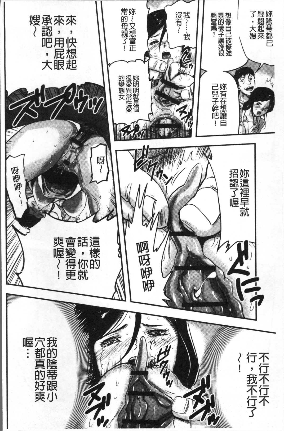 [4K掃圖組][山田タヒチ] 妻と罰 141/197 