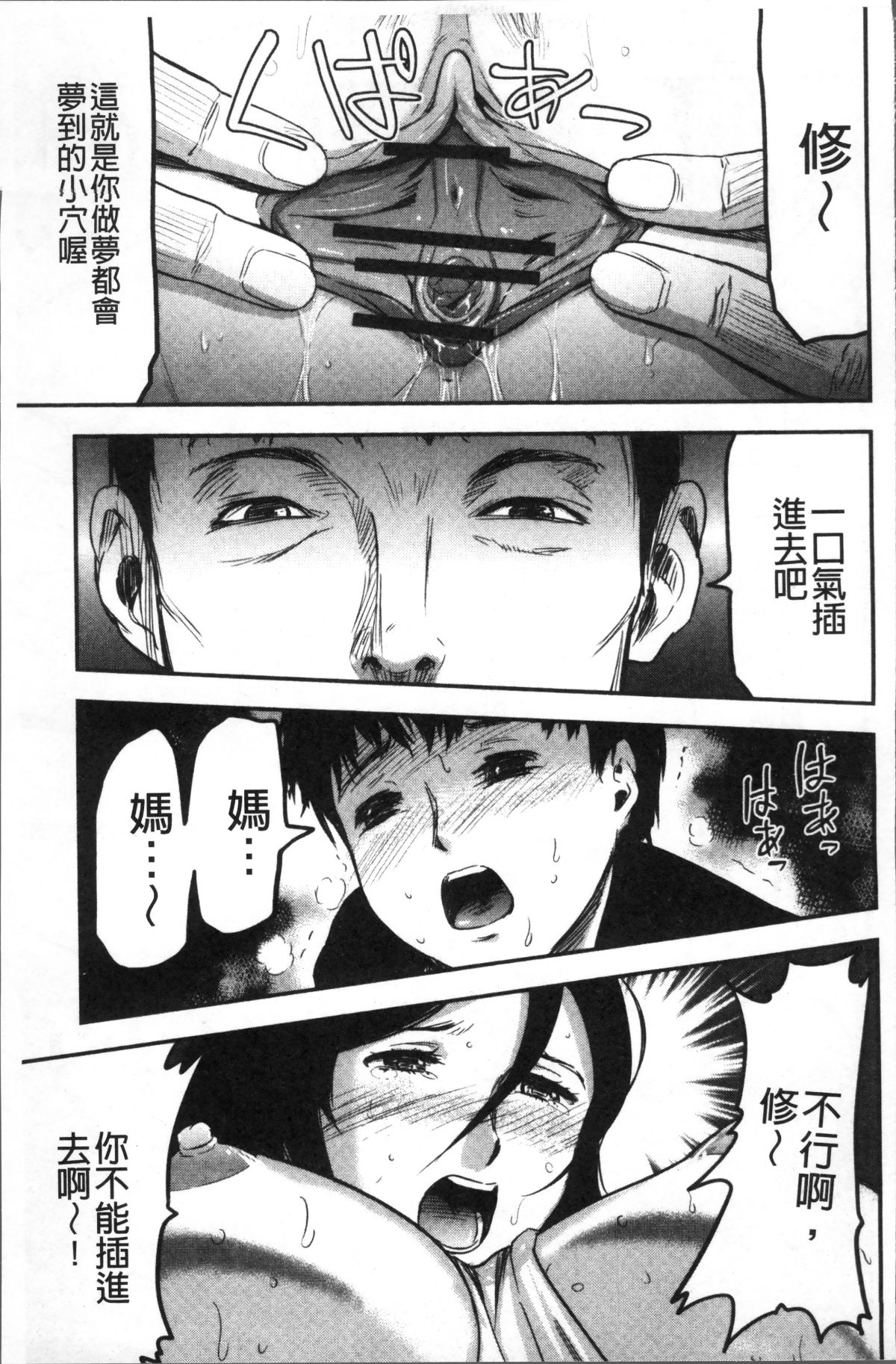 [4K掃圖組][山田タヒチ] 妻と罰 146/197 