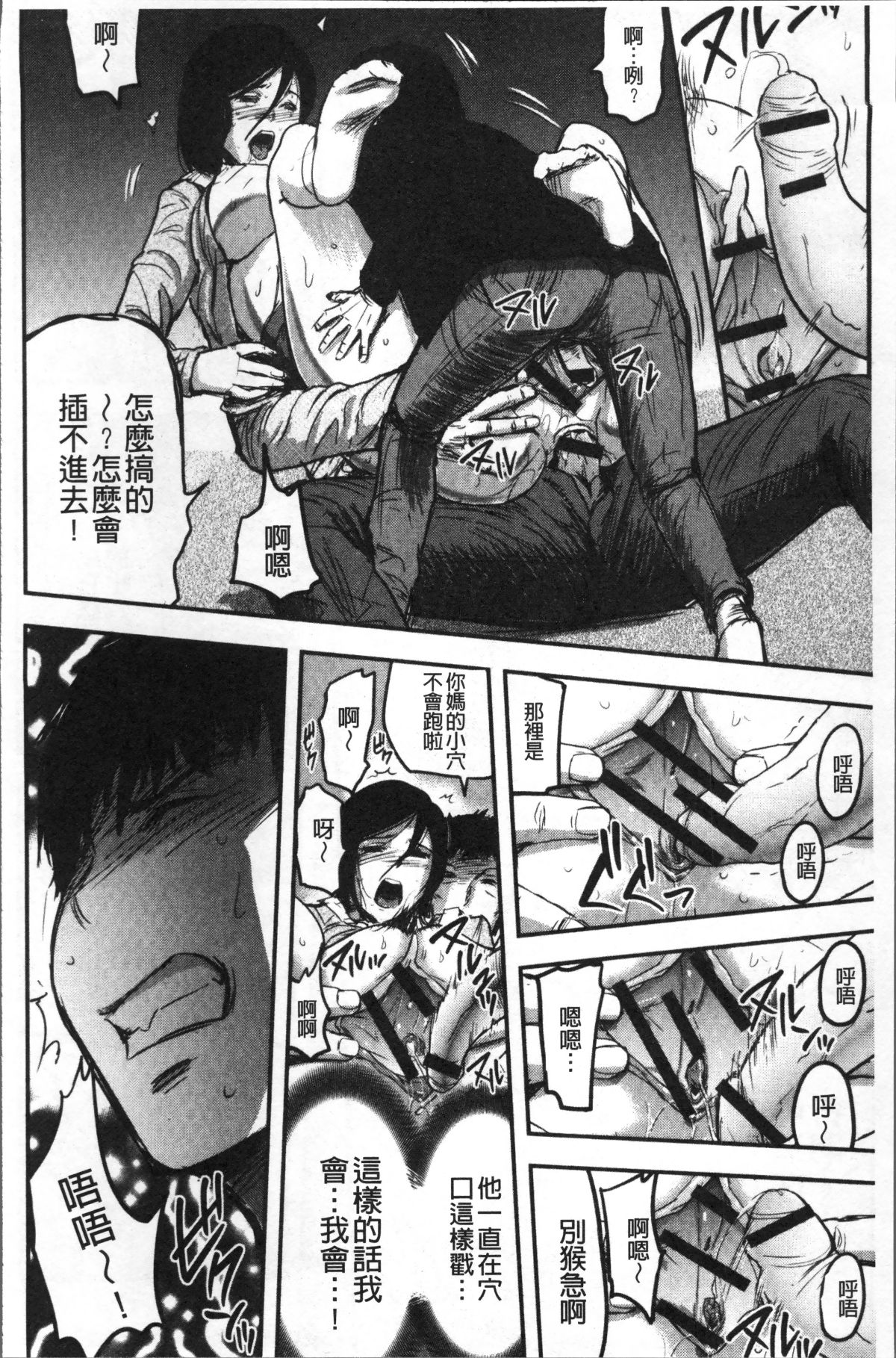 [4K掃圖組][山田タヒチ] 妻と罰 149/197 
