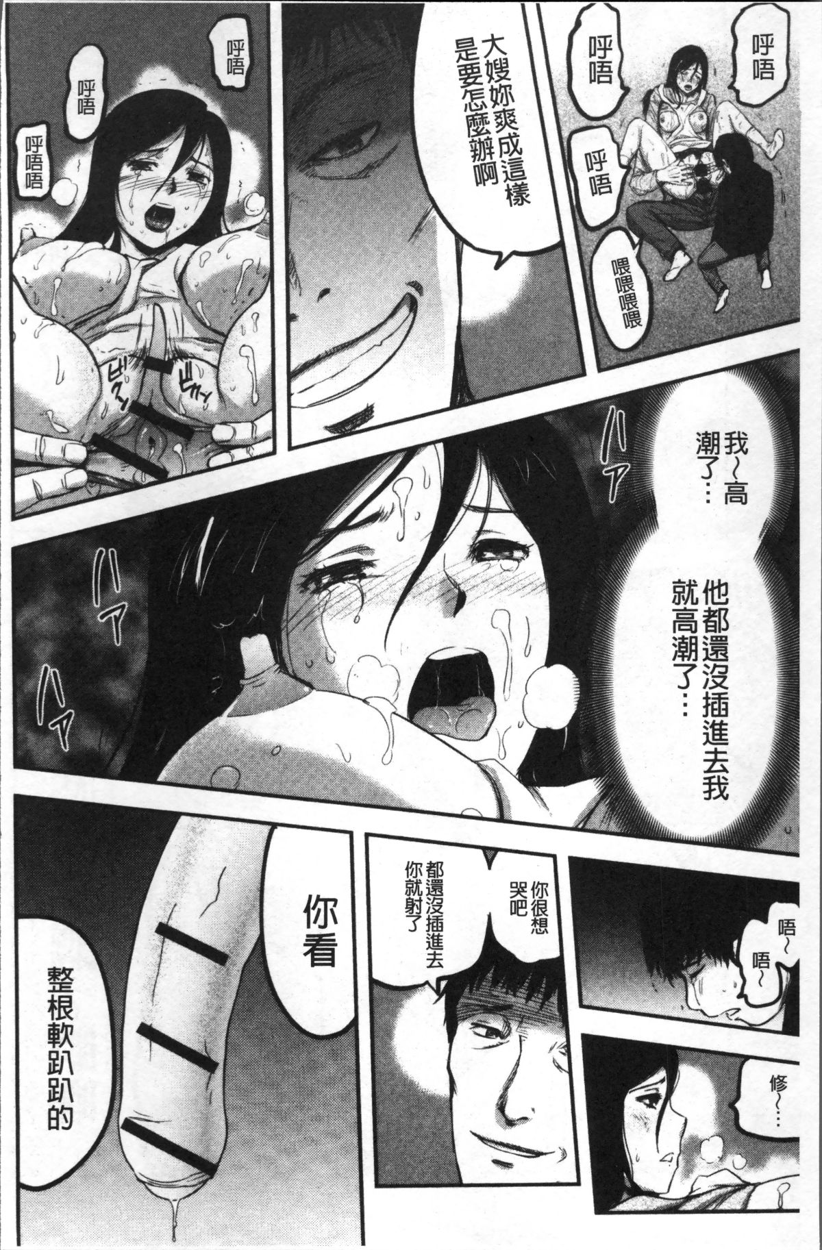 [4K掃圖組][山田タヒチ] 妻と罰 151/197 