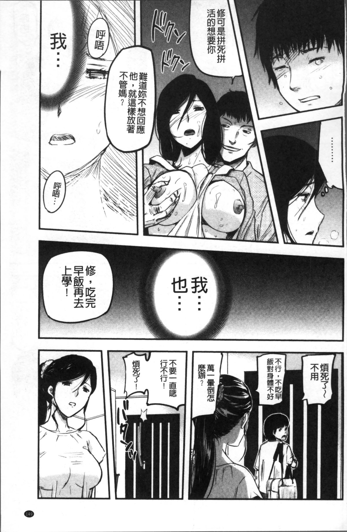 [4K掃圖組][山田タヒチ] 妻と罰 152/197 