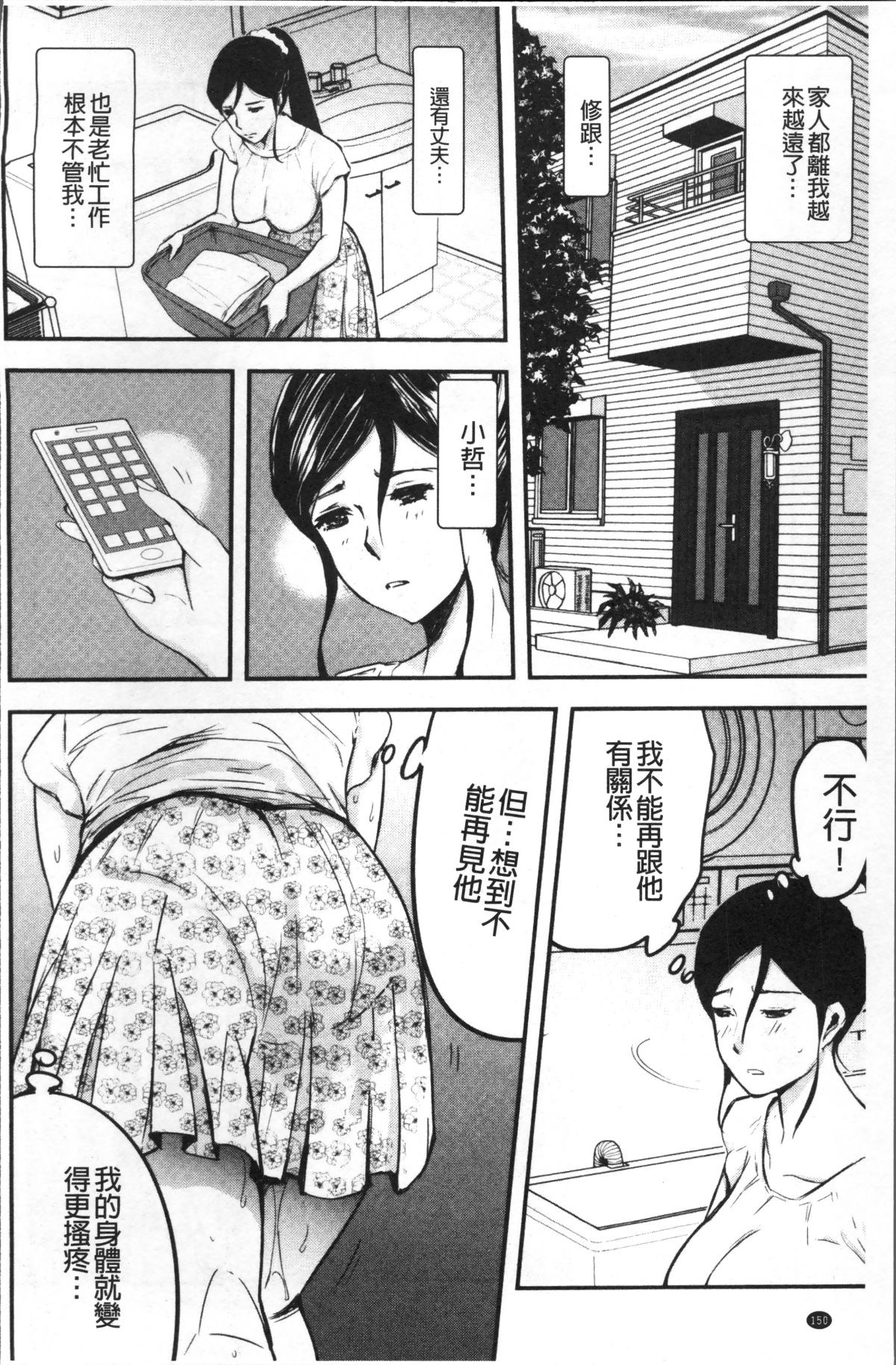 [4K掃圖組][山田タヒチ] 妻と罰 153/197 