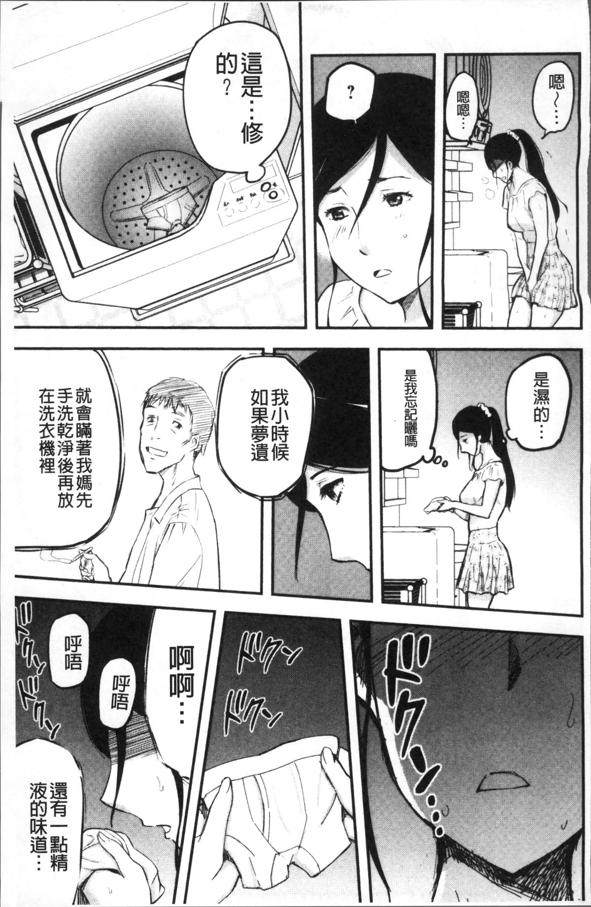 [4K掃圖組][山田タヒチ] 妻と罰 154/197 