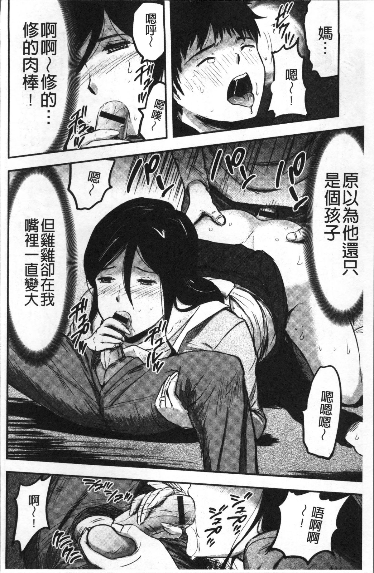 [4K掃圖組][山田タヒチ] 妻と罰 157/197 