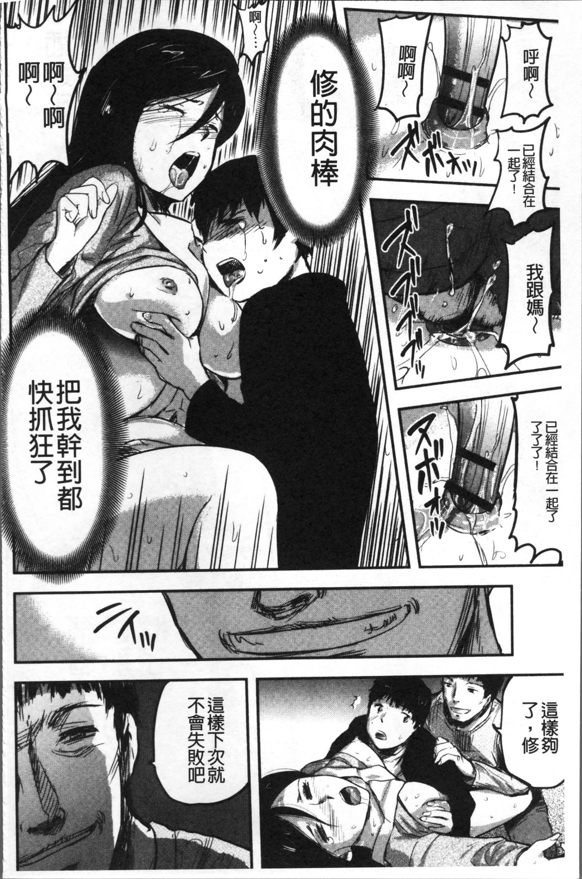 [4K掃圖組][山田タヒチ] 妻と罰 169/197 