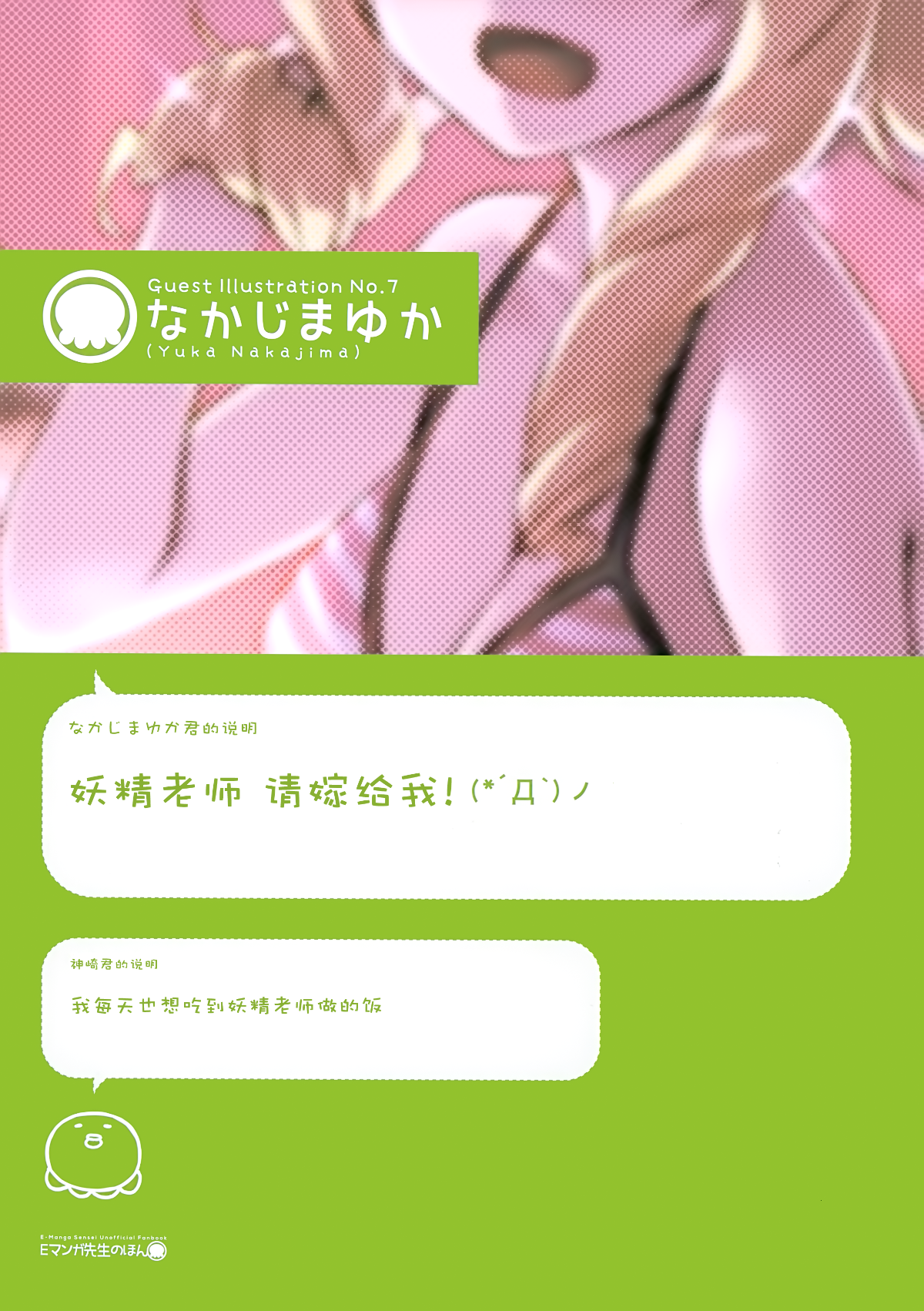 [新月漢化組] (C92) [tabgraphics (かんざきひろ)] Eマンガ先生のほん (エロマンガ先生) 22/34 