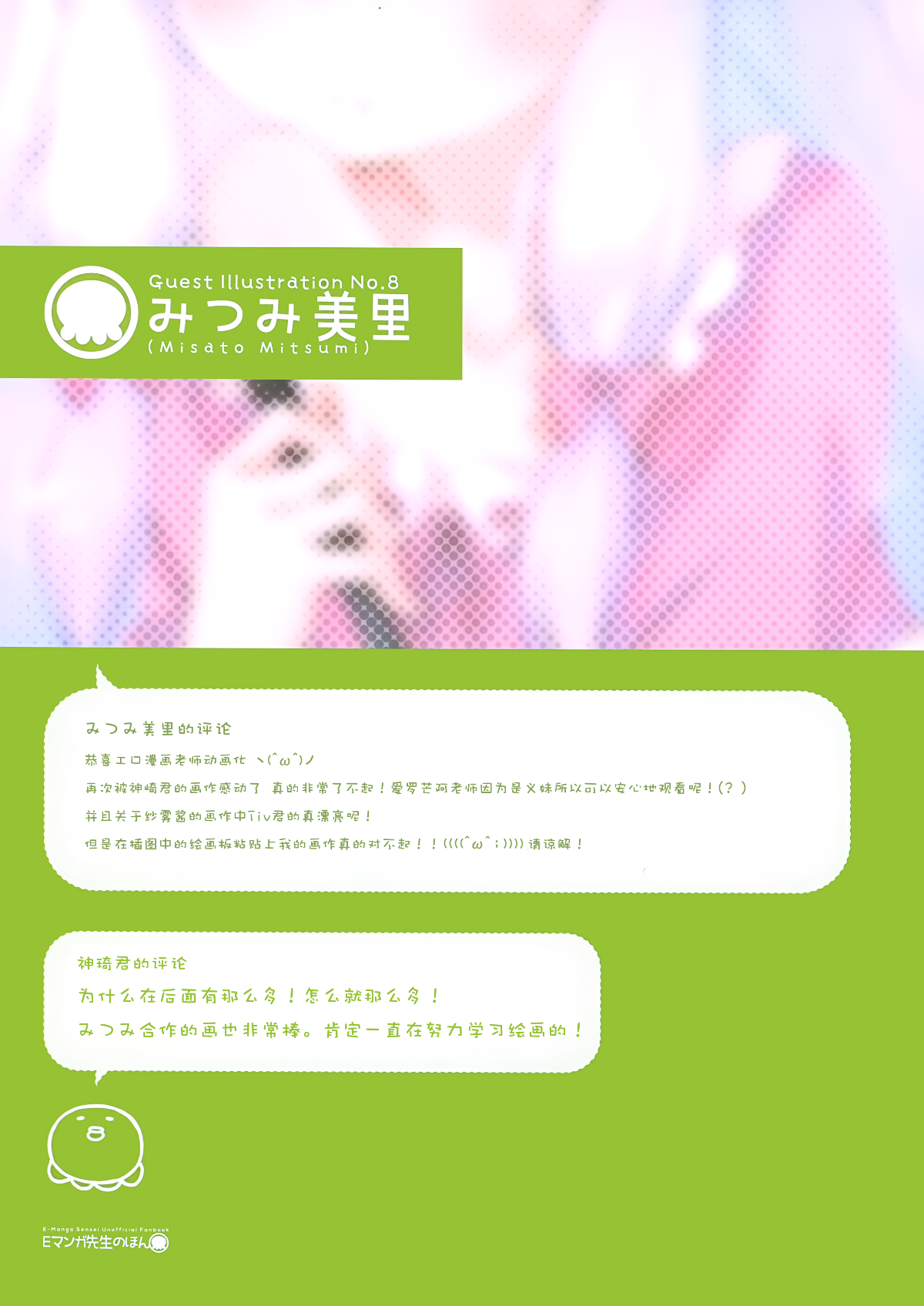 [新月漢化組] (C92) [tabgraphics (かんざきひろ)] Eマンガ先生のほん (エロマンガ先生) 24/34 