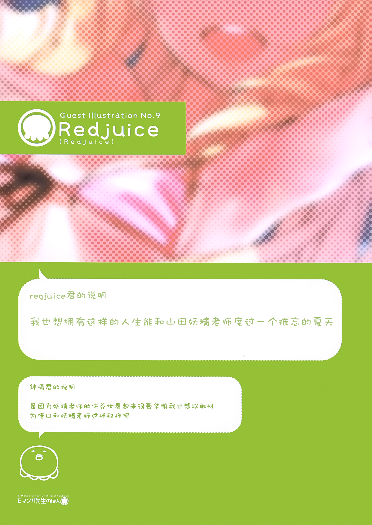 [新月漢化組] (C92) [tabgraphics (かんざきひろ)] Eマンガ先生のほん (エロマンガ先生) 26/34 