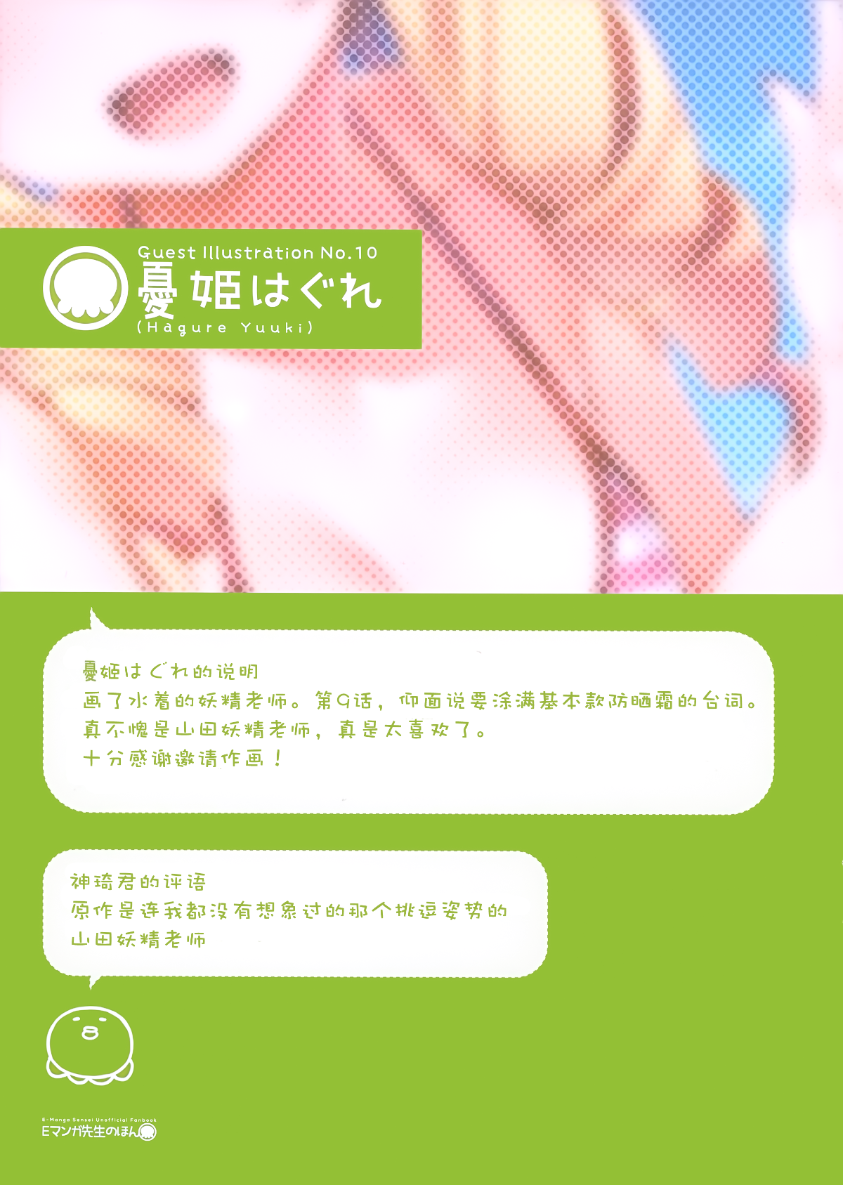 [新月漢化組] (C92) [tabgraphics (かんざきひろ)] Eマンガ先生のほん (エロマンガ先生) 28/34 