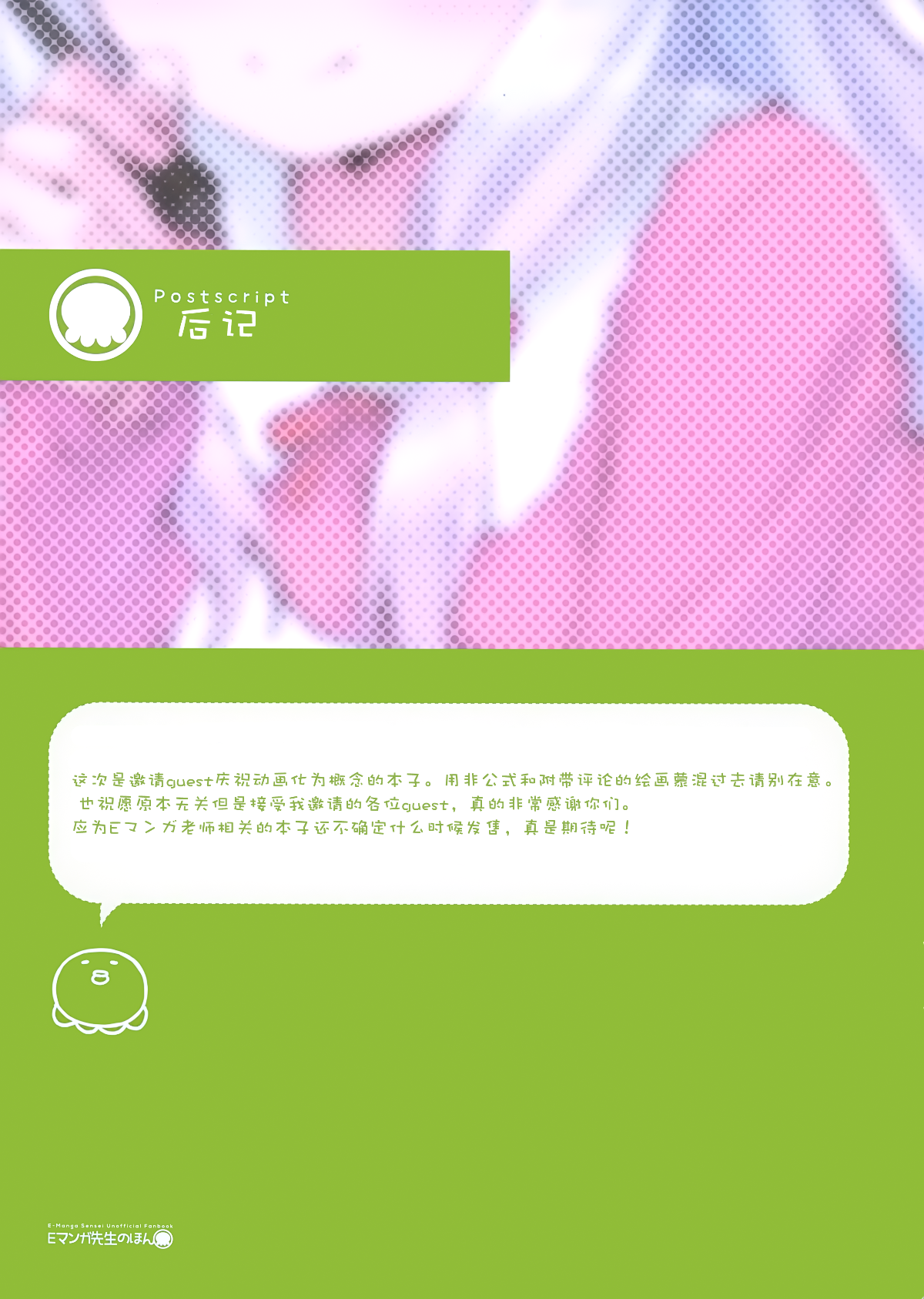 [新月漢化組] (C92) [tabgraphics (かんざきひろ)] Eマンガ先生のほん (エロマンガ先生) 30/34 