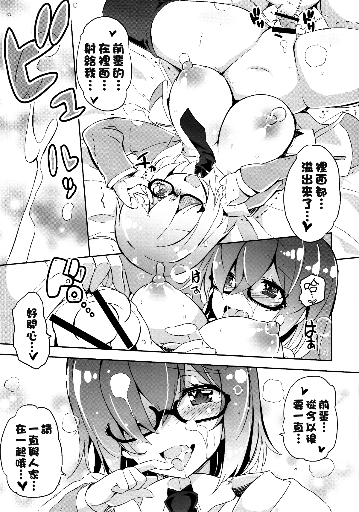 [無毒漢化組] (COMIC1☆11) [odin (黒川IZUMI)] マシュマシュ溢れてきちゃいマシュ (FateGrand Order) 19/23 