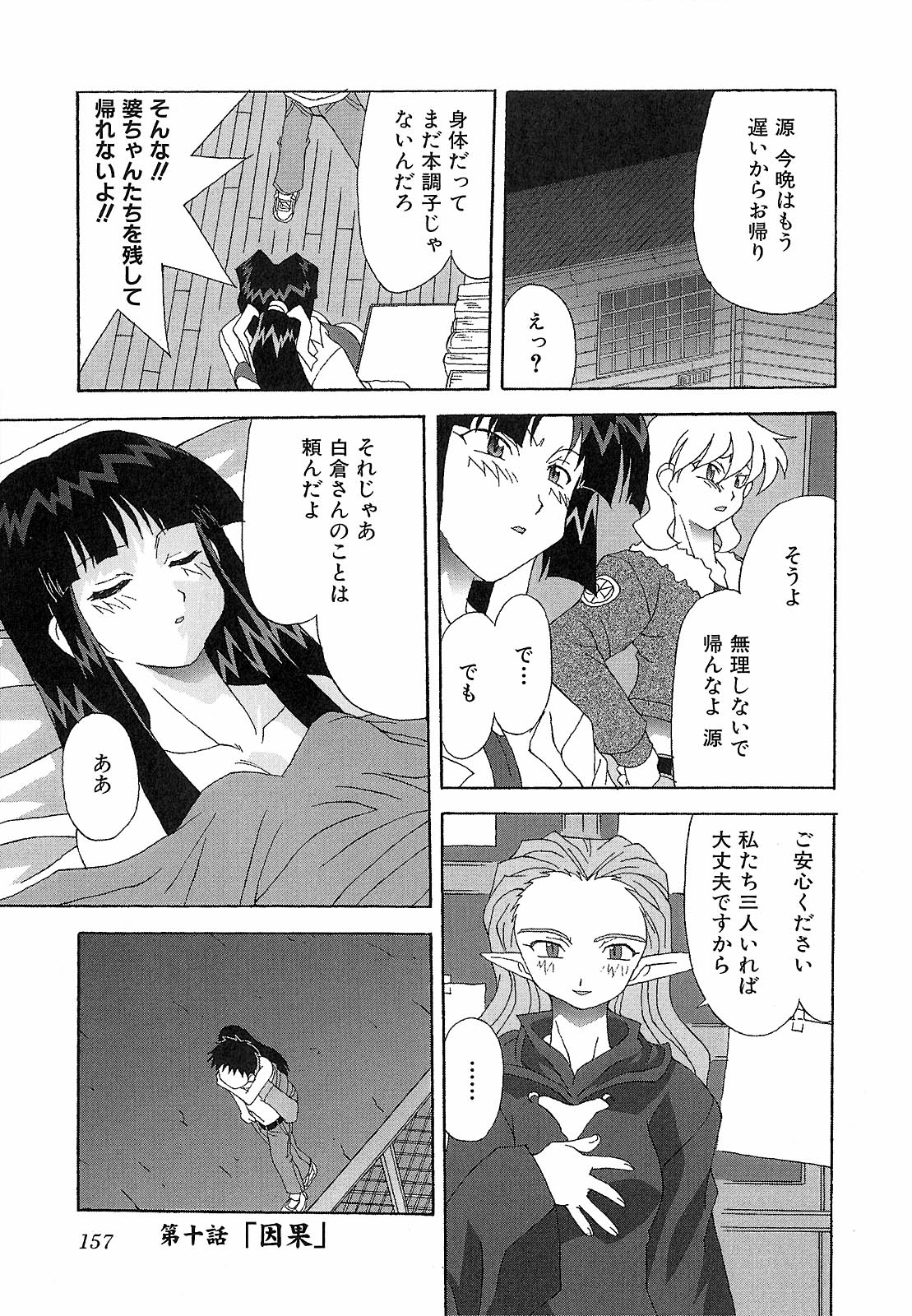 [西木史郎]  神明 禦先祖賛江 157/200 