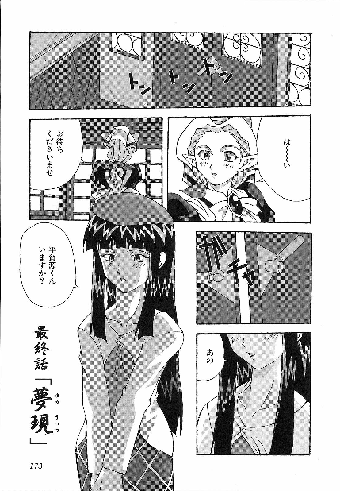 [西木史郎]  神明 禦先祖賛江 173/200 