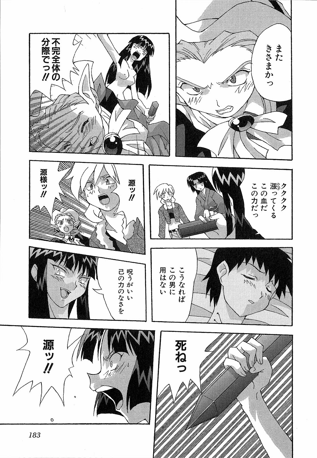 [西木史郎]  神明 禦先祖賛江 183/200 