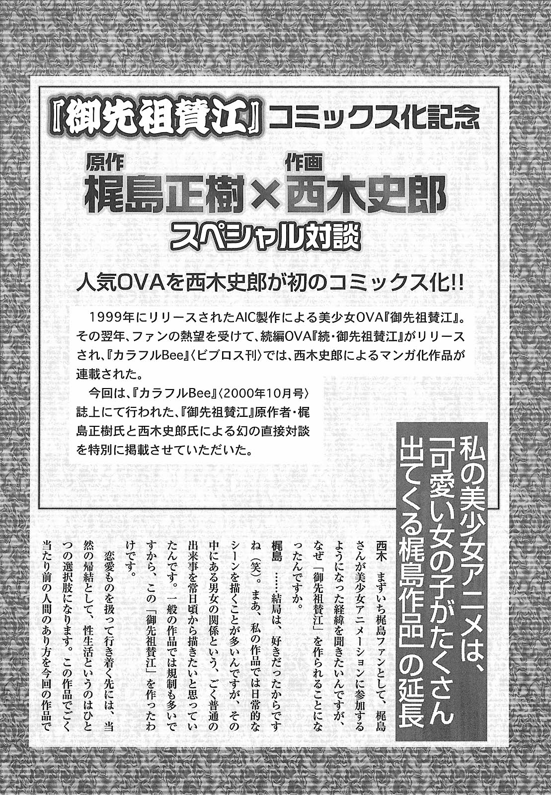 [西木史郎]  神明 禦先祖賛江 189/200 