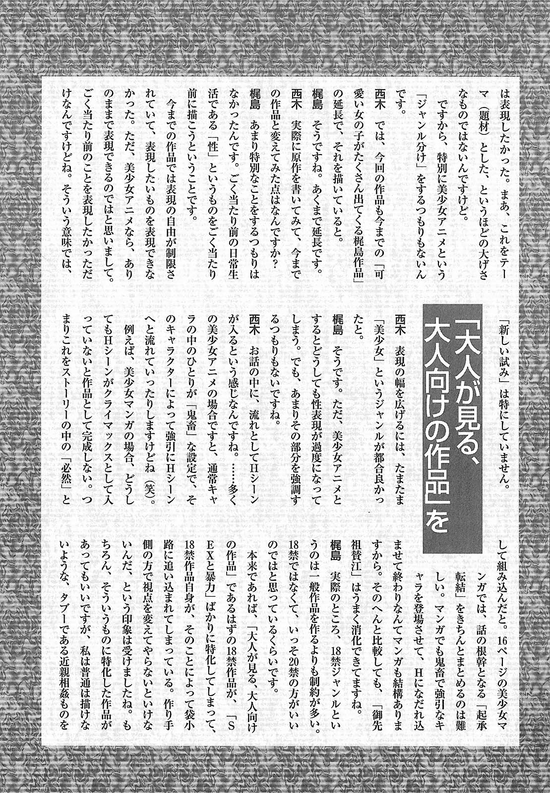 [西木史郎]  神明 禦先祖賛江 190/200 