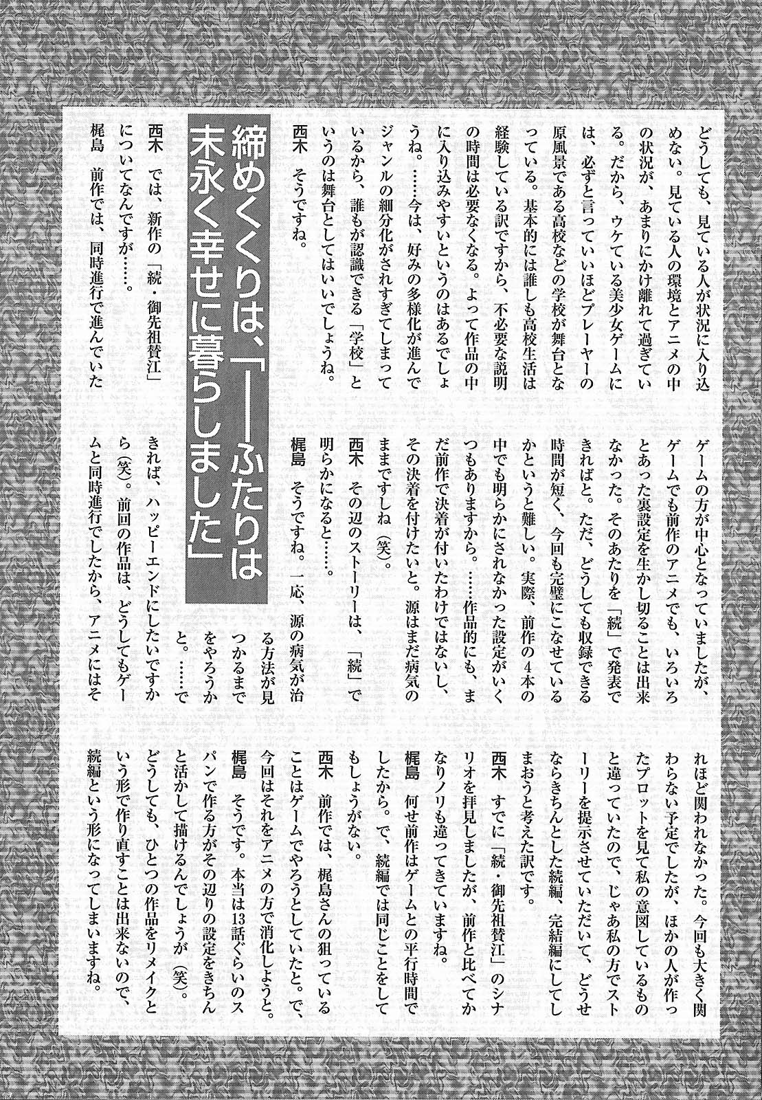 [西木史郎]  神明 禦先祖賛江 192/200 