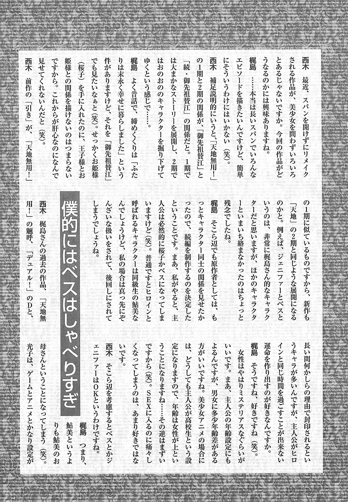 [西木史郎]  神明 禦先祖賛江 193/200 