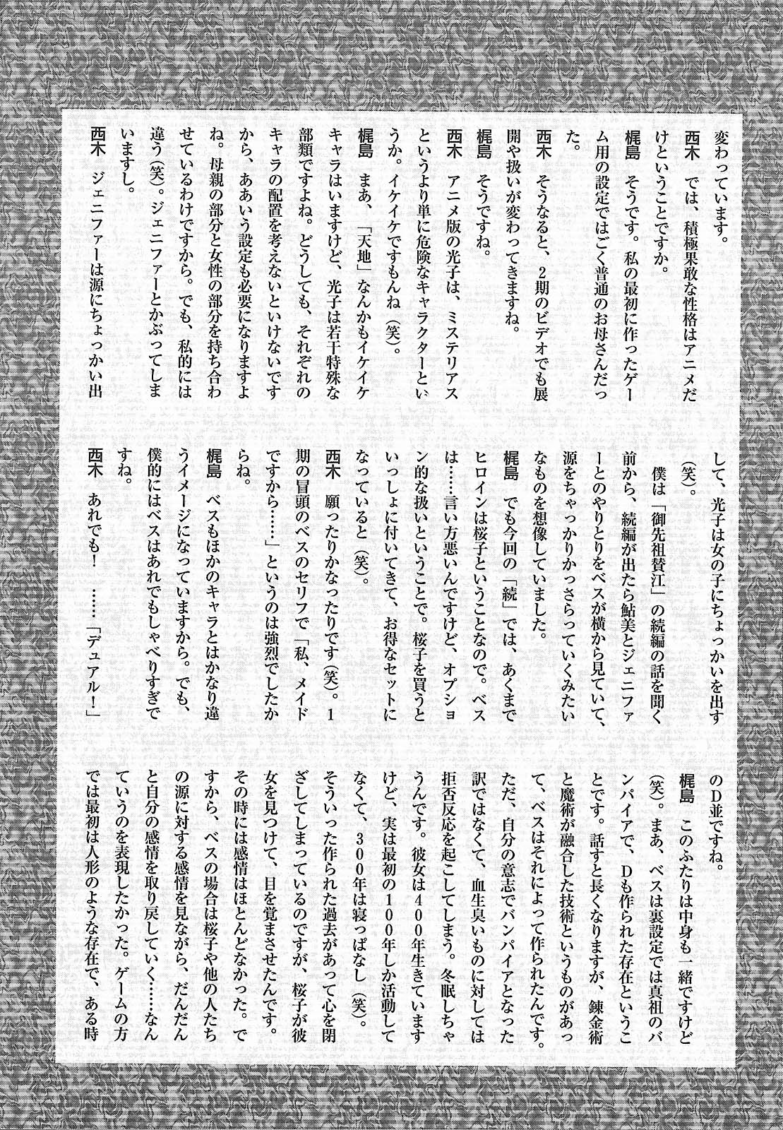 [西木史郎]  神明 禦先祖賛江 194/200 