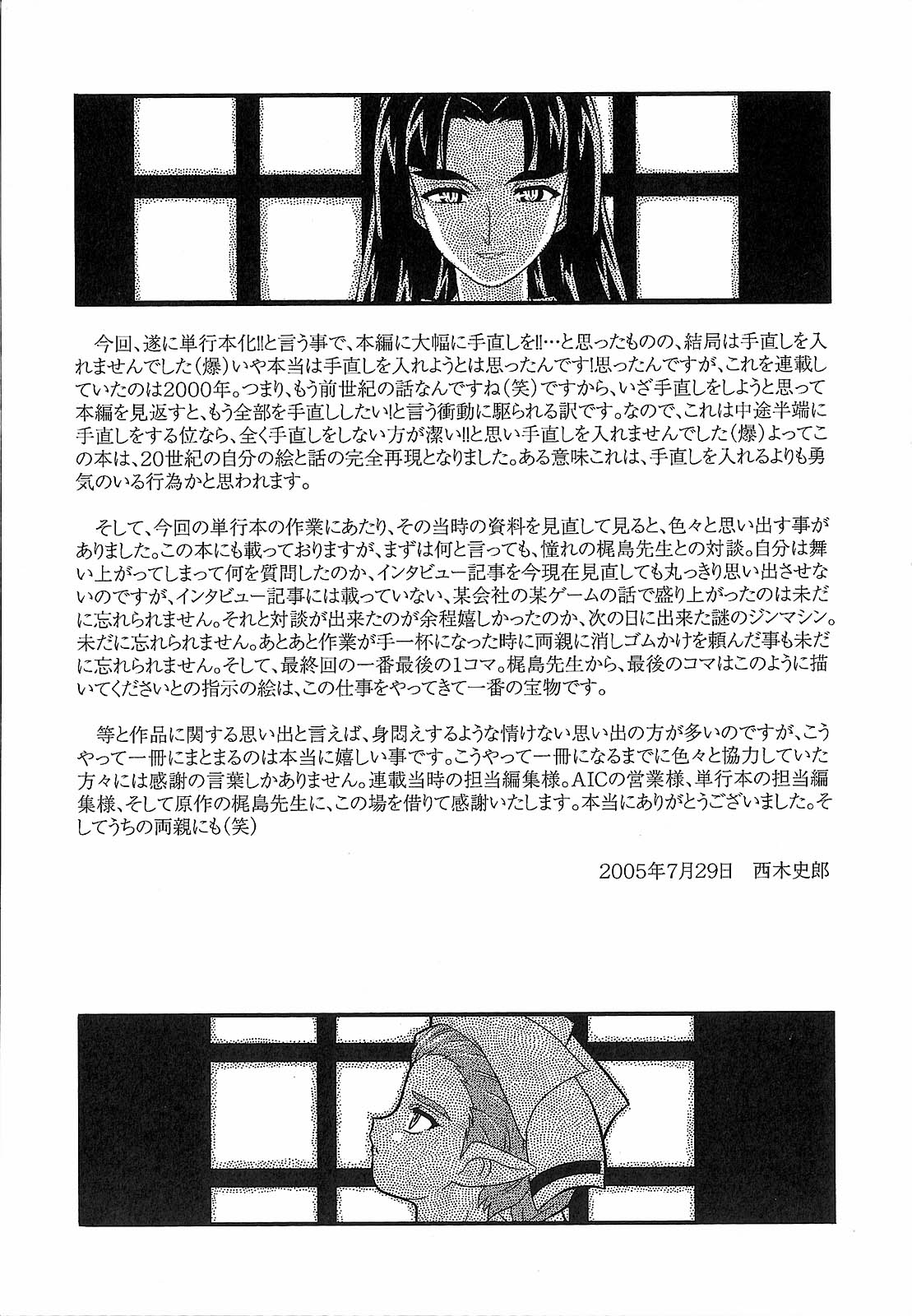 [西木史郎]  神明 禦先祖賛江 197/200 