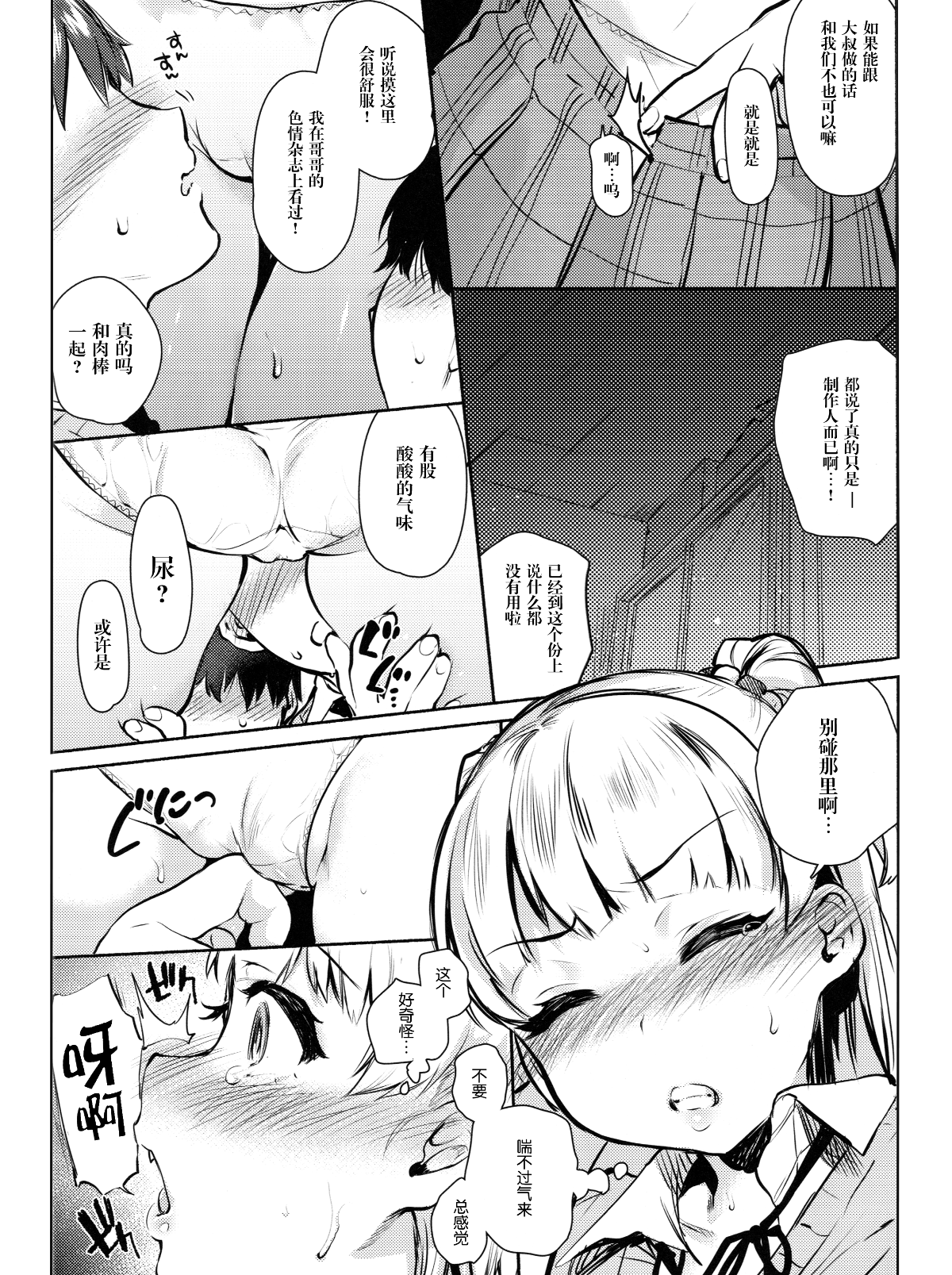 [無毒漢化組] (COMIC1☆11) [ゆずや (ユズハ)] 同じクラスの城ヶ崎がエロいので皆で×××した。 (アイドルマスター シンデレラガールズ) 11/27 