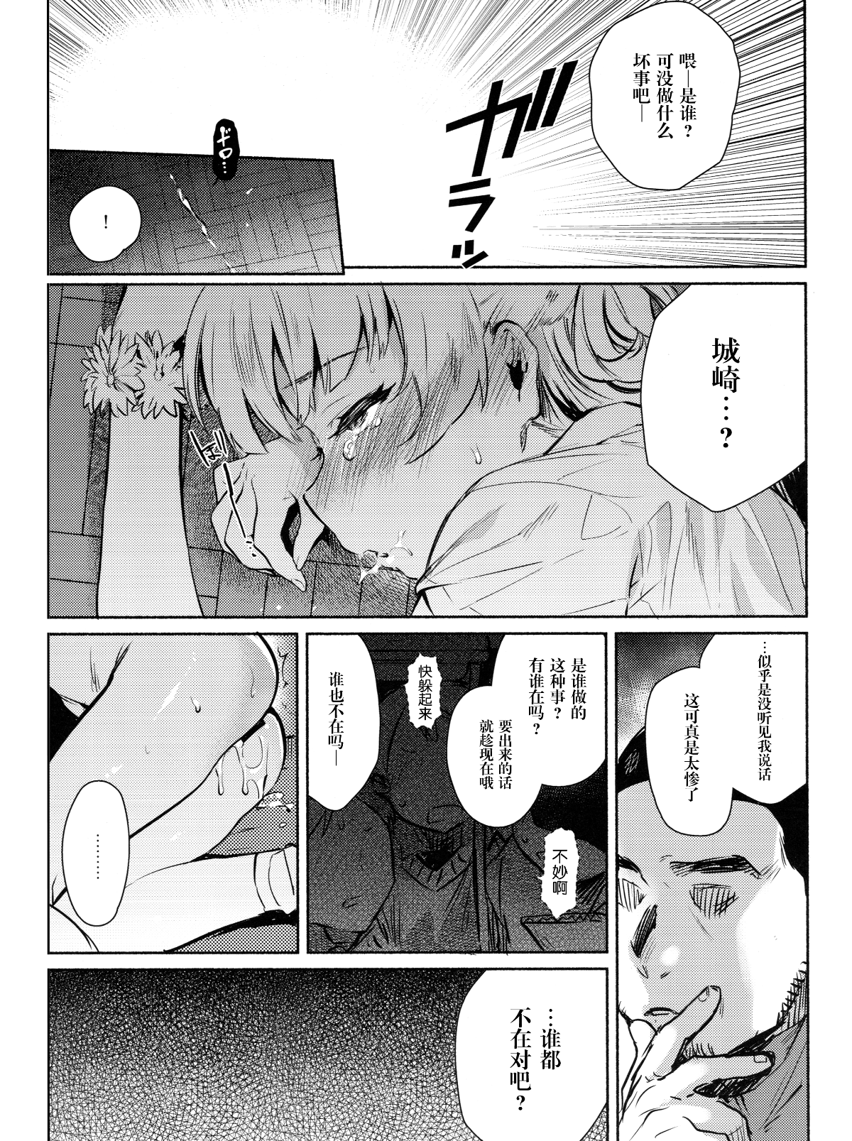 [無毒漢化組] (COMIC1☆11) [ゆずや (ユズハ)] 同じクラスの城ヶ崎がエロいので皆で×××した。 (アイドルマスター シンデレラガールズ) 23/27 