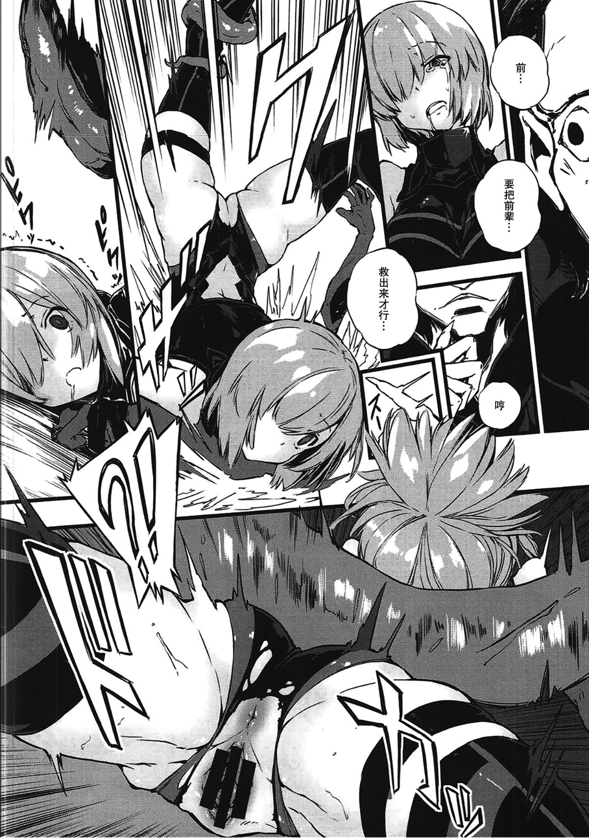 [無毒漢化組] (COMIC1☆11) [けんじゃたいむ (Zutta)] Bad End Catharsis Vol.6 (FateGrand Order) 12/22 