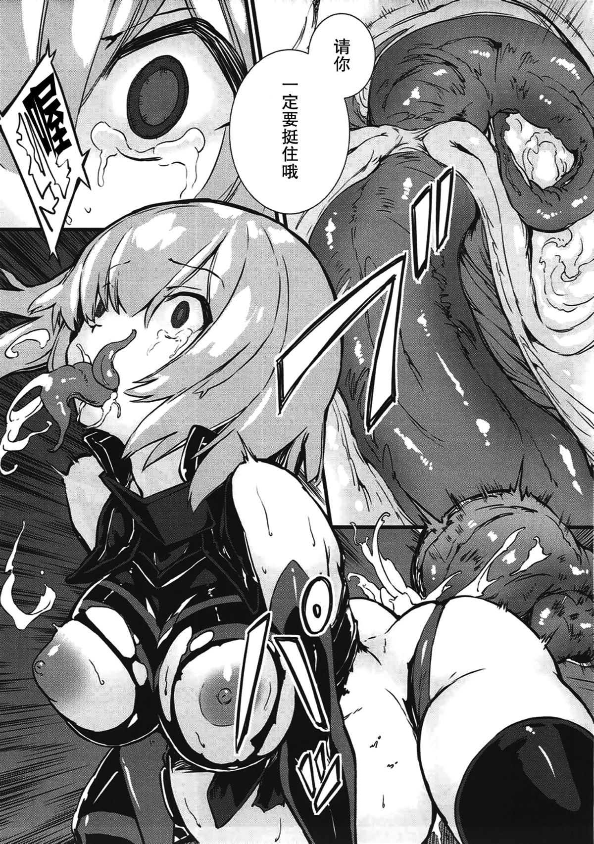 [無毒漢化組] (COMIC1☆11) [けんじゃたいむ (Zutta)] Bad End Catharsis Vol.6 (FateGrand Order) 17/22 