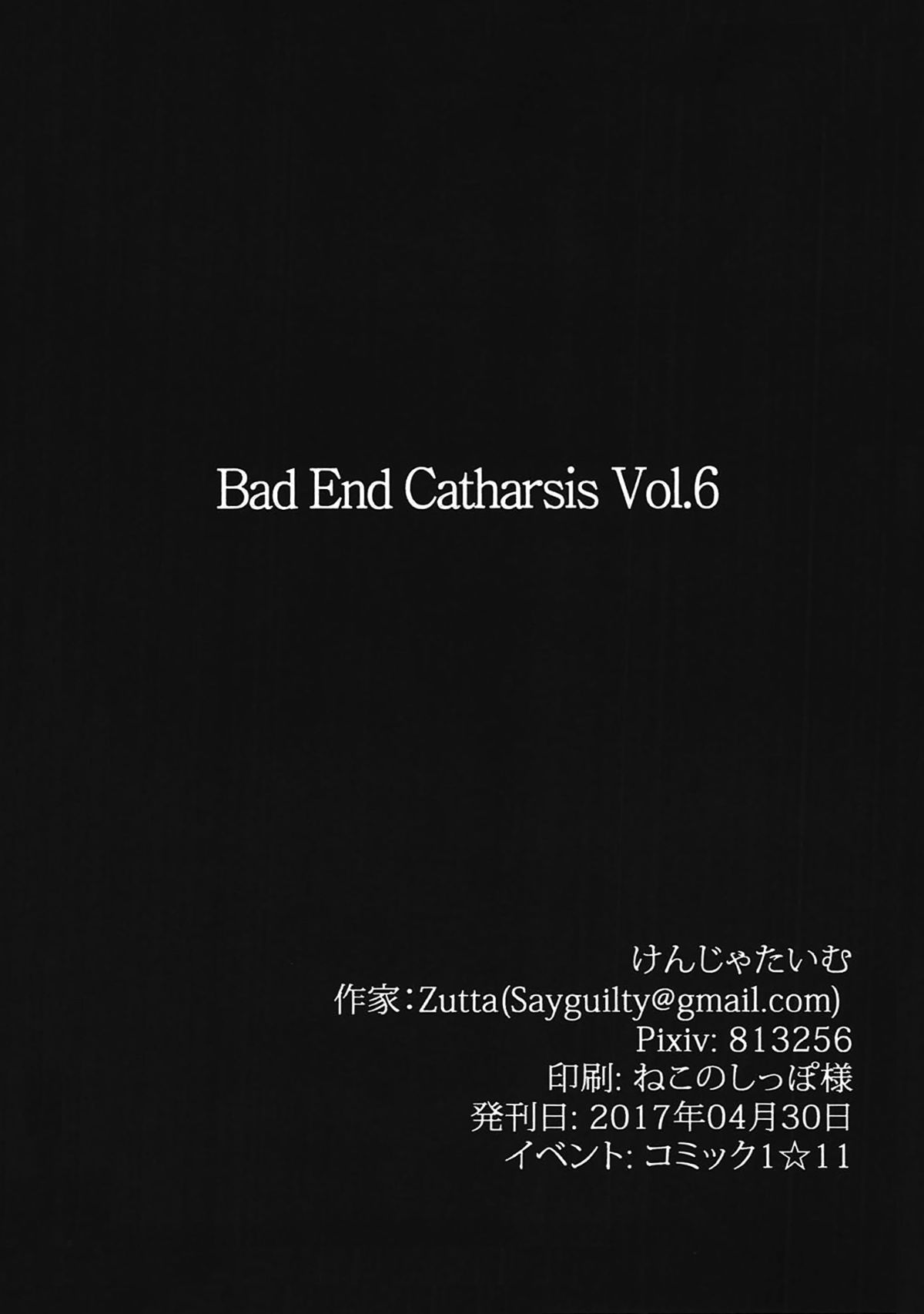 [無毒漢化組] (COMIC1☆11) [けんじゃたいむ (Zutta)] Bad End Catharsis Vol.6 (FateGrand Order) End