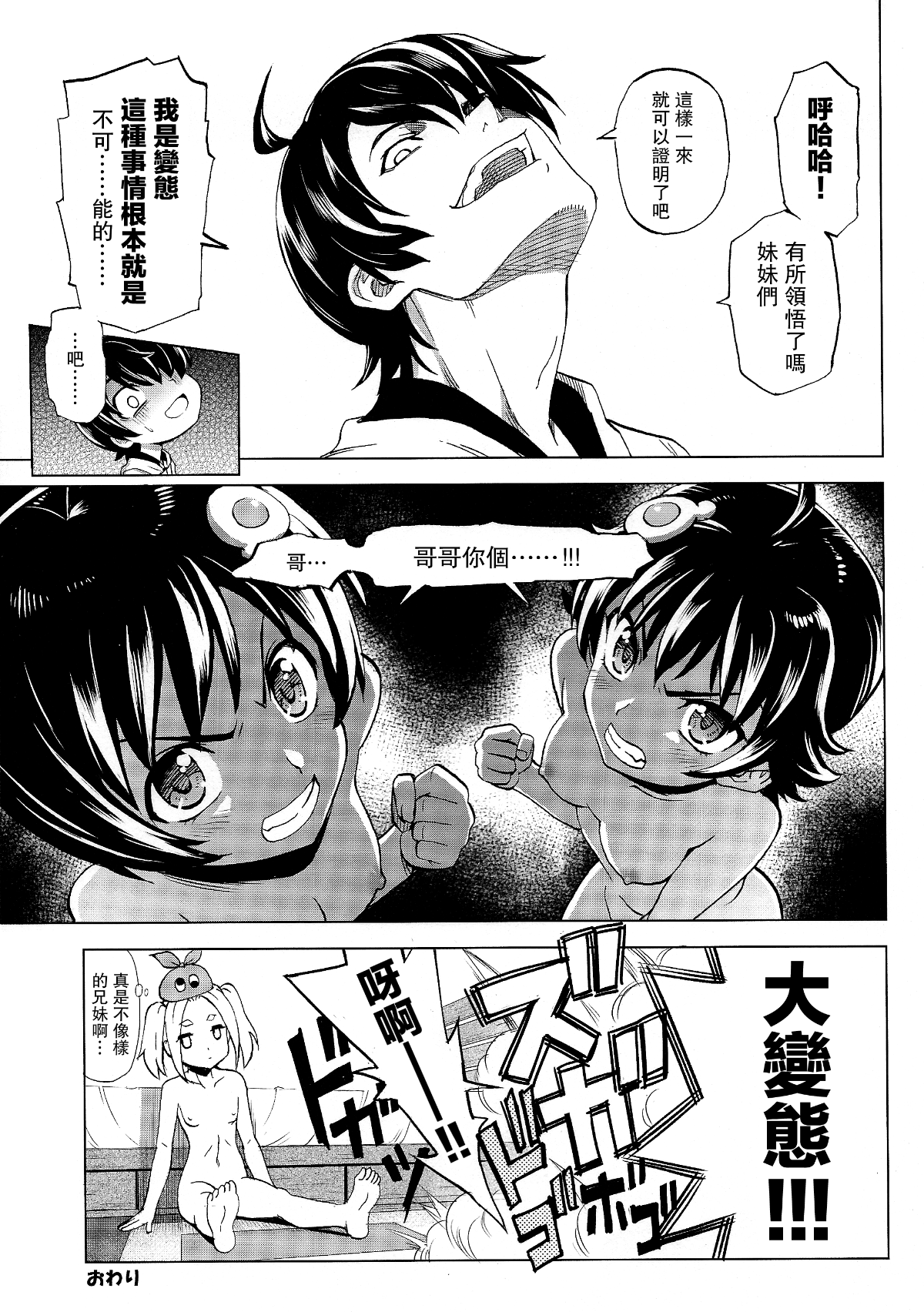 [UAl漢化組] (C86) [Z-Less (白波航希)] へんたいジャッジメント (化物語) 25/28 