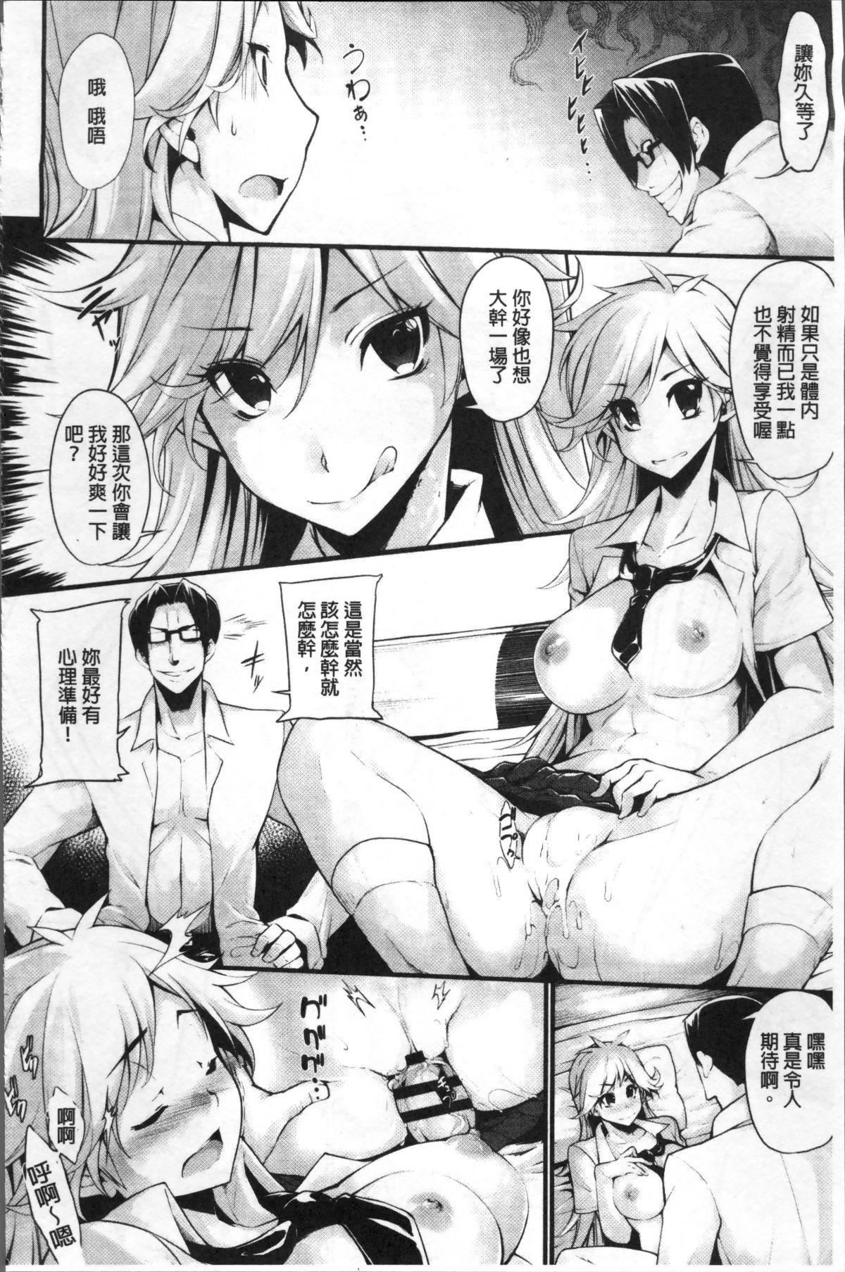 [4K掃圖組][SAKULA] 小悪魔カノジョのセックス事情。 113/232 