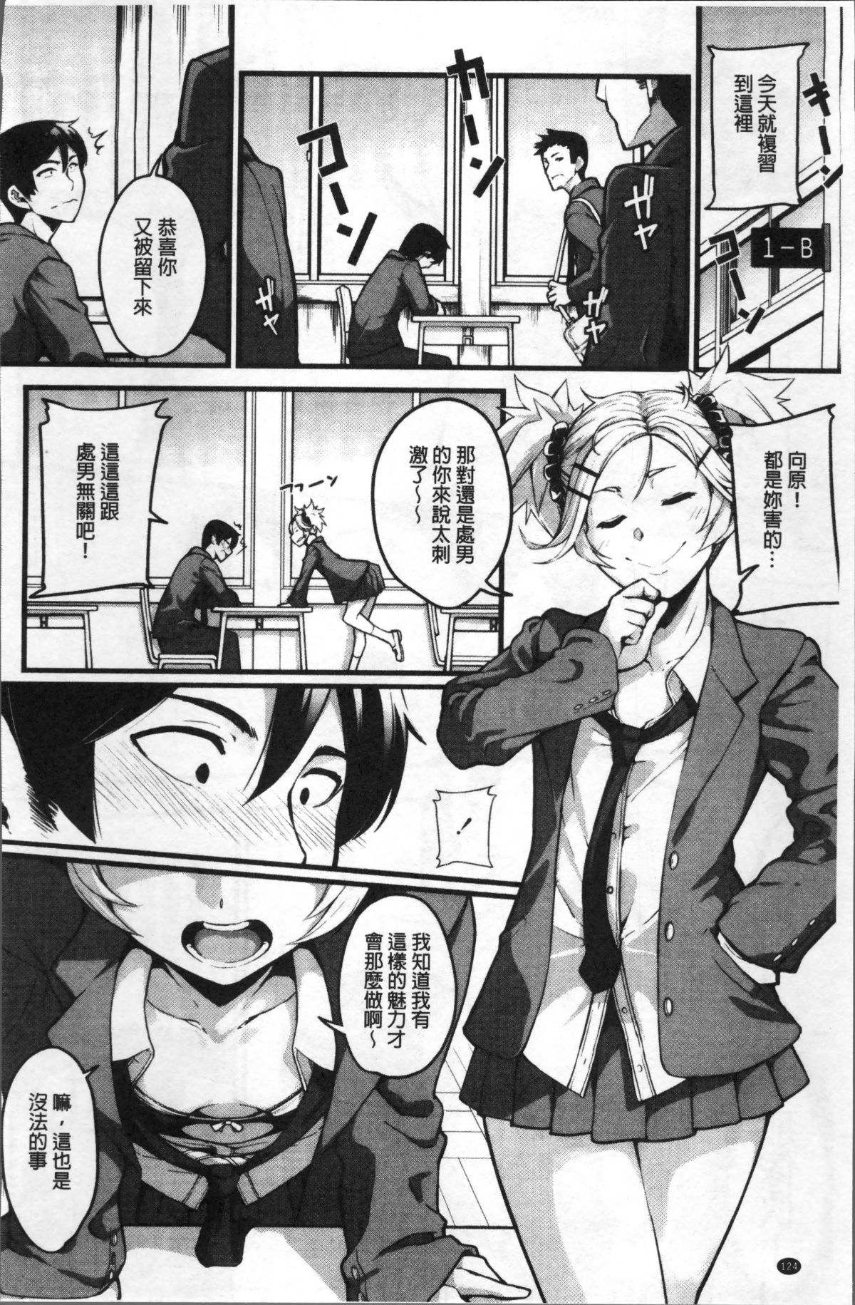 [4K掃圖組][SAKULA] 小悪魔カノジョのセックス事情。 129/232 