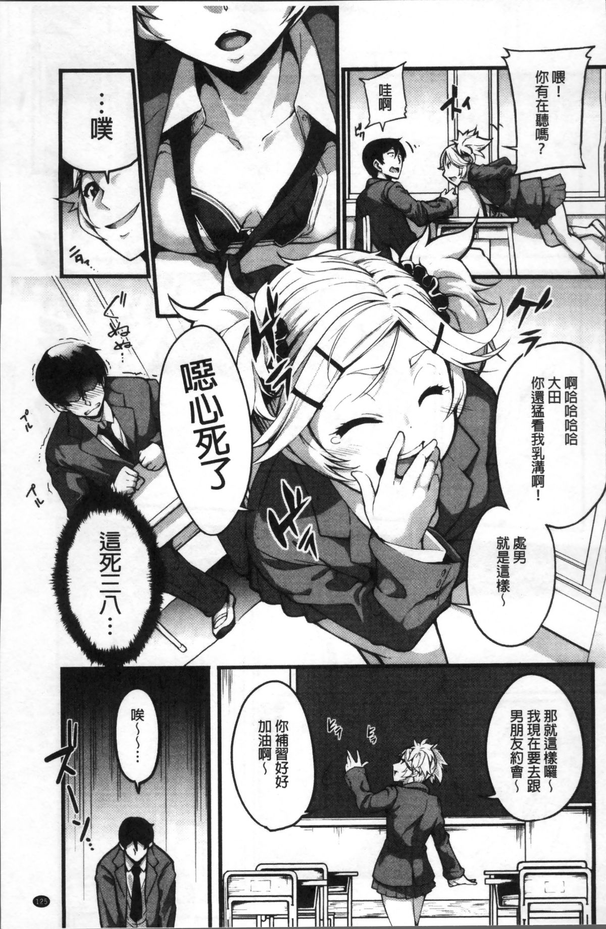 [4K掃圖組][SAKULA] 小悪魔カノジョのセックス事情。 130/232 