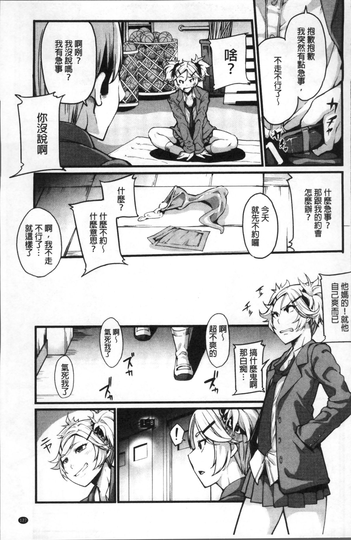 [4K掃圖組][SAKULA] 小悪魔カノジョのセックス事情。 132/232 