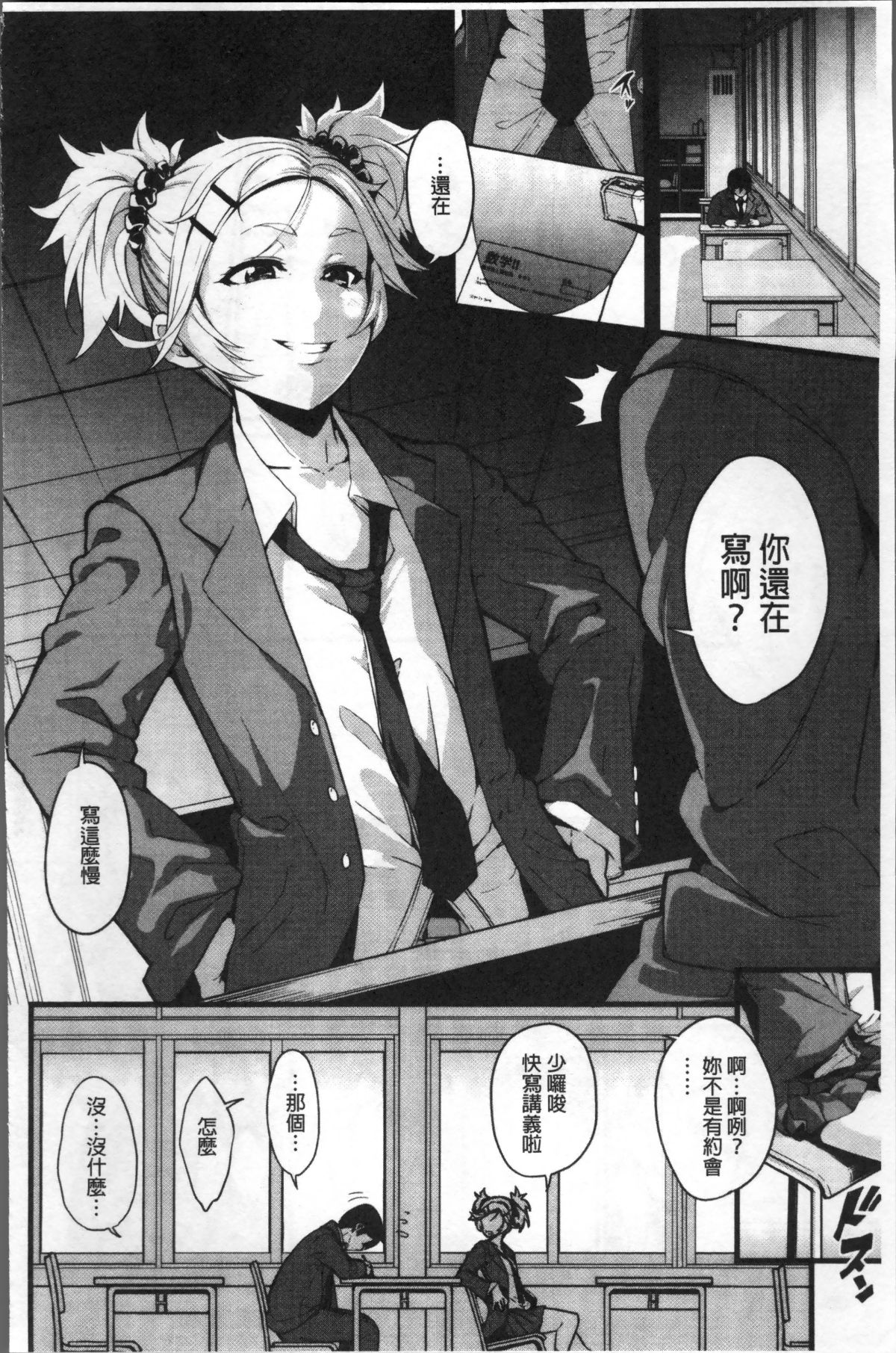 [4K掃圖組][SAKULA] 小悪魔カノジョのセックス事情。 133/232 