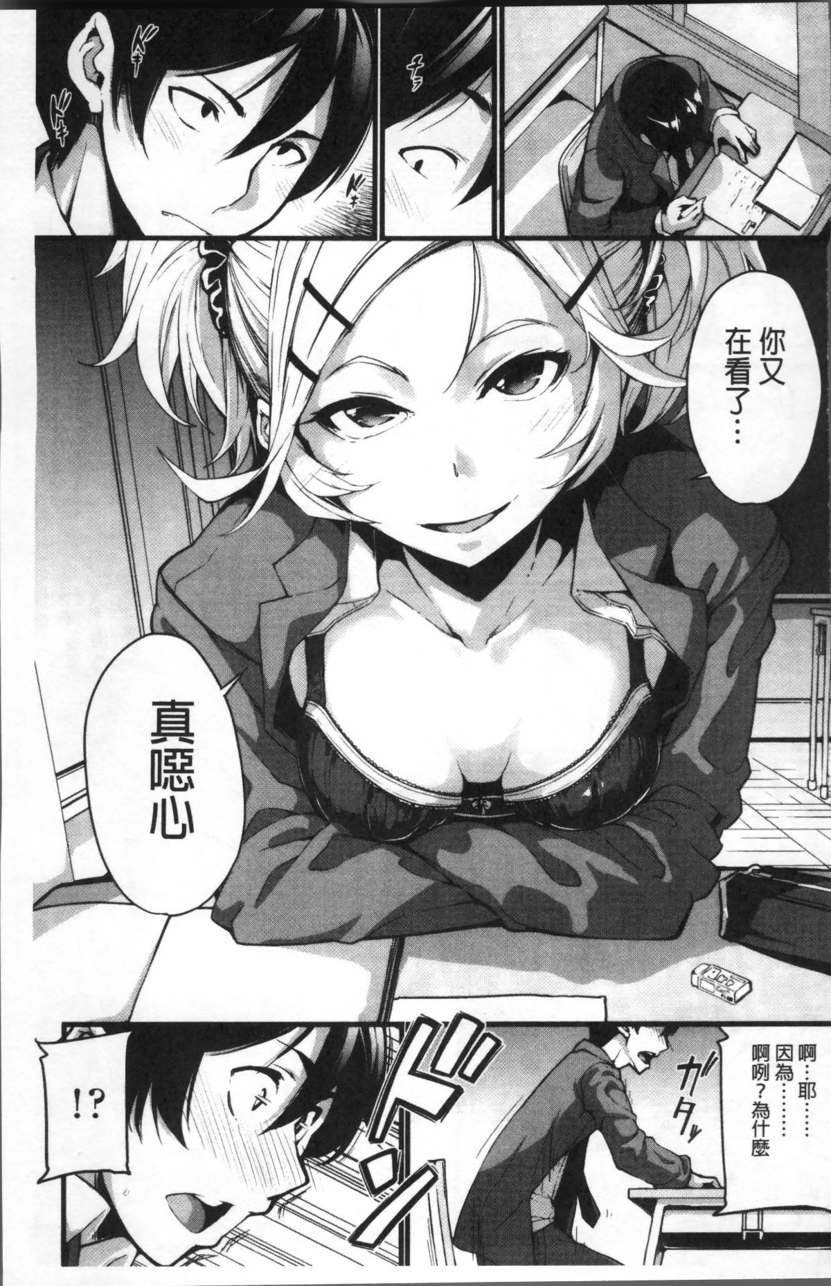 [4K掃圖組][SAKULA] 小悪魔カノジョのセックス事情。 134/232 