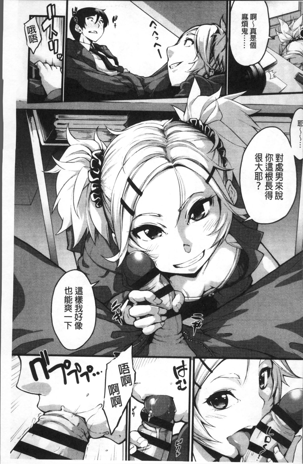 [4K掃圖組][SAKULA] 小悪魔カノジョのセックス事情。 136/232 