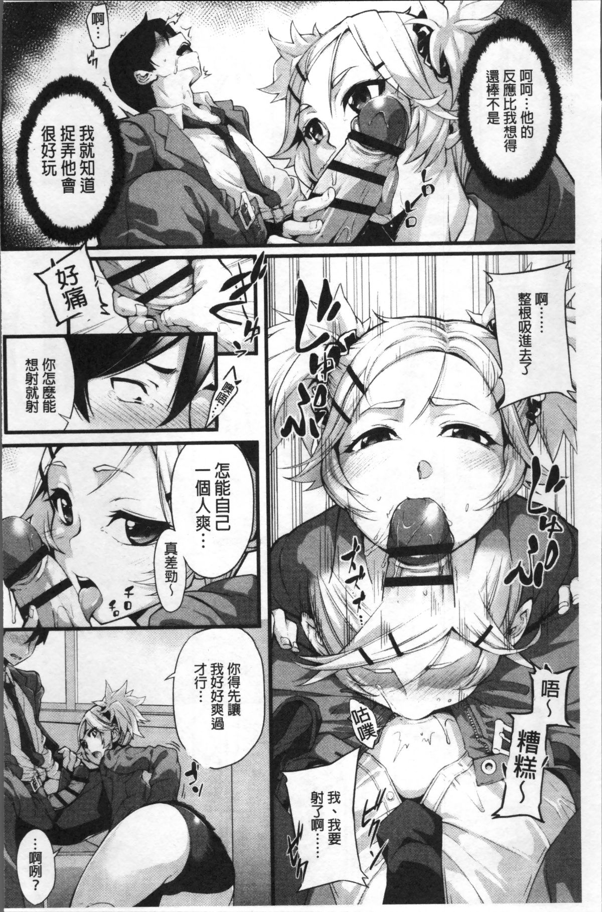 [4K掃圖組][SAKULA] 小悪魔カノジョのセックス事情。 137/232 