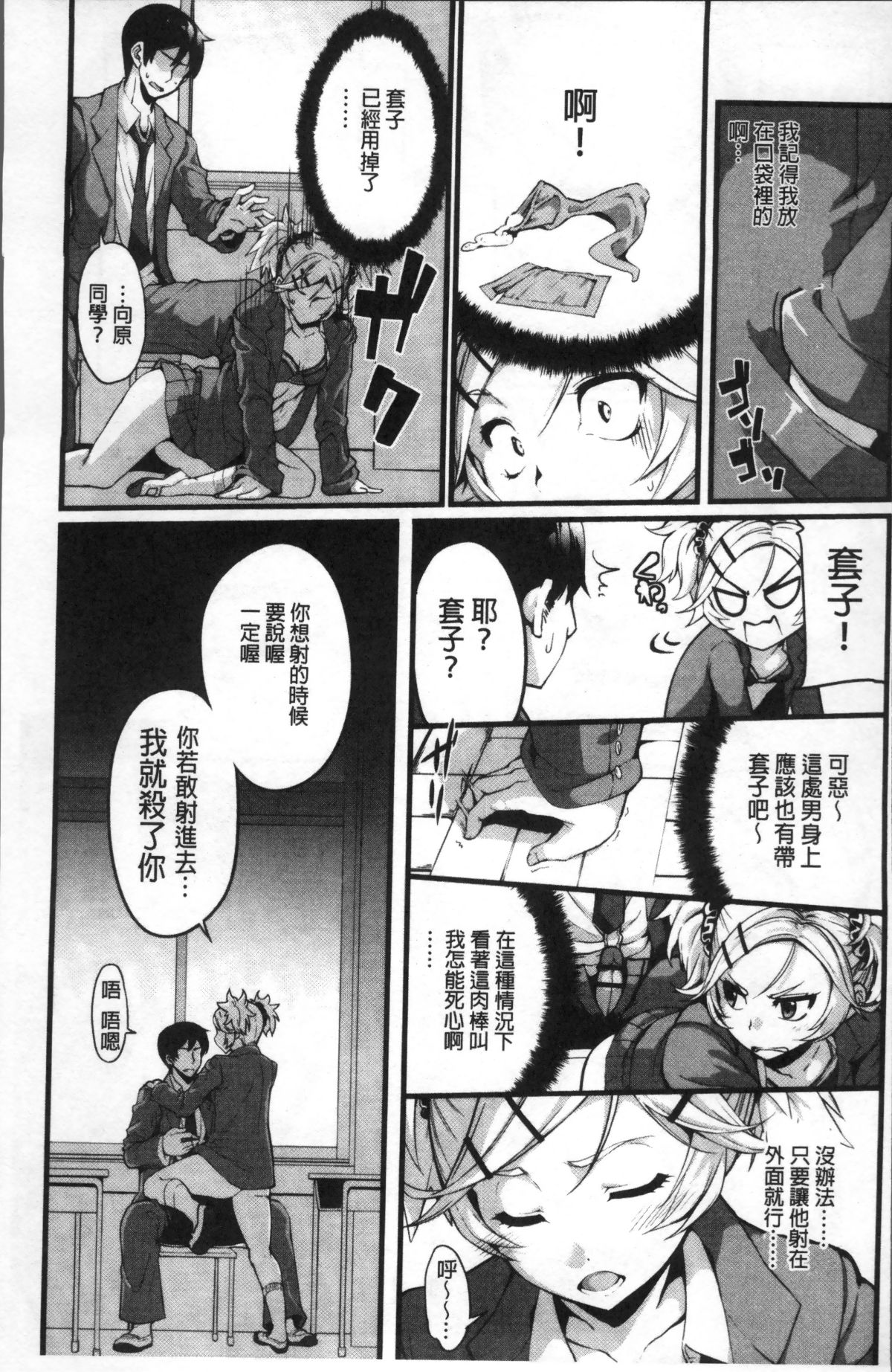 [4K掃圖組][SAKULA] 小悪魔カノジョのセックス事情。 138/232 