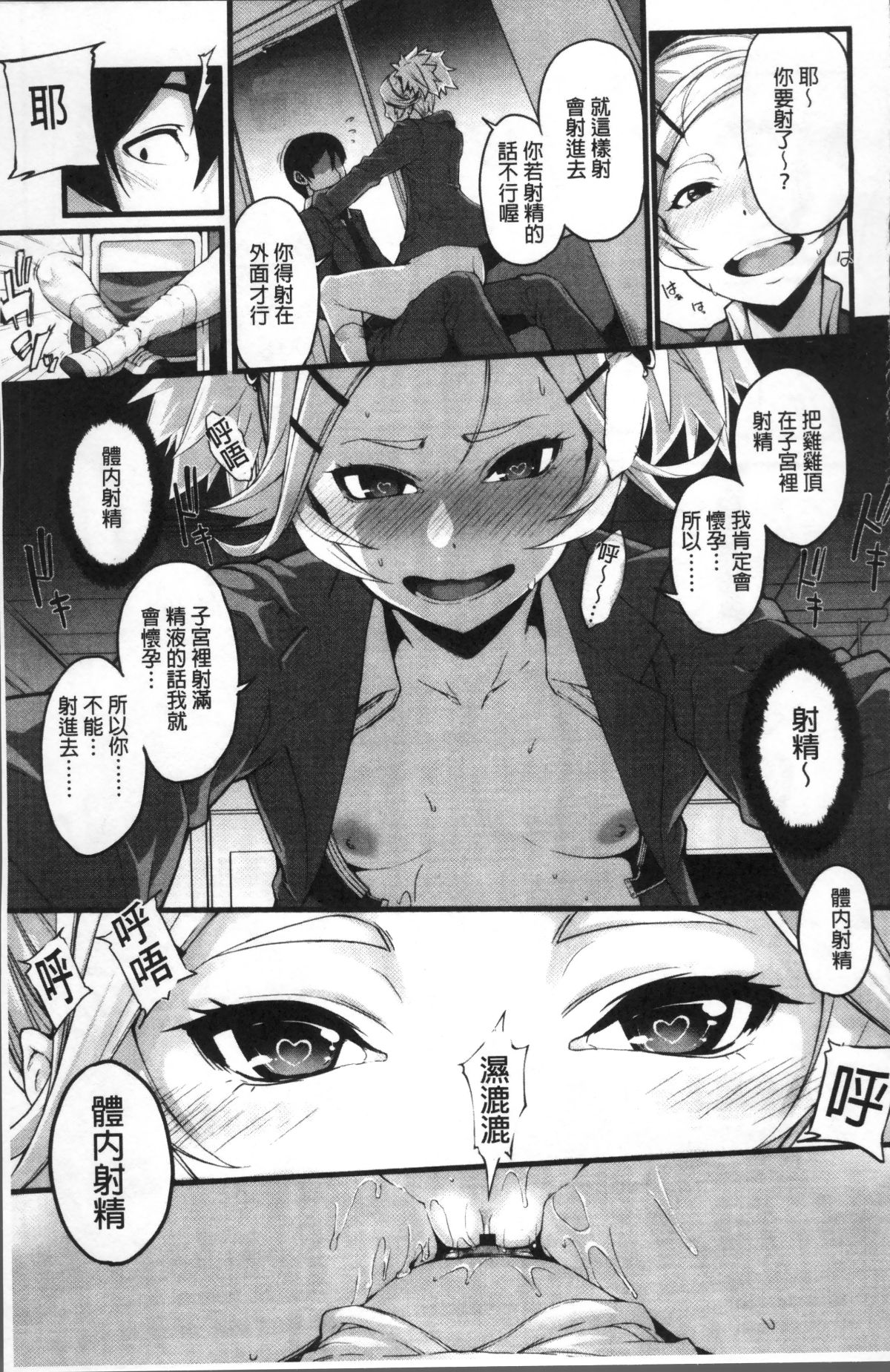 [4K掃圖組][SAKULA] 小悪魔カノジョのセックス事情。 144/232 
