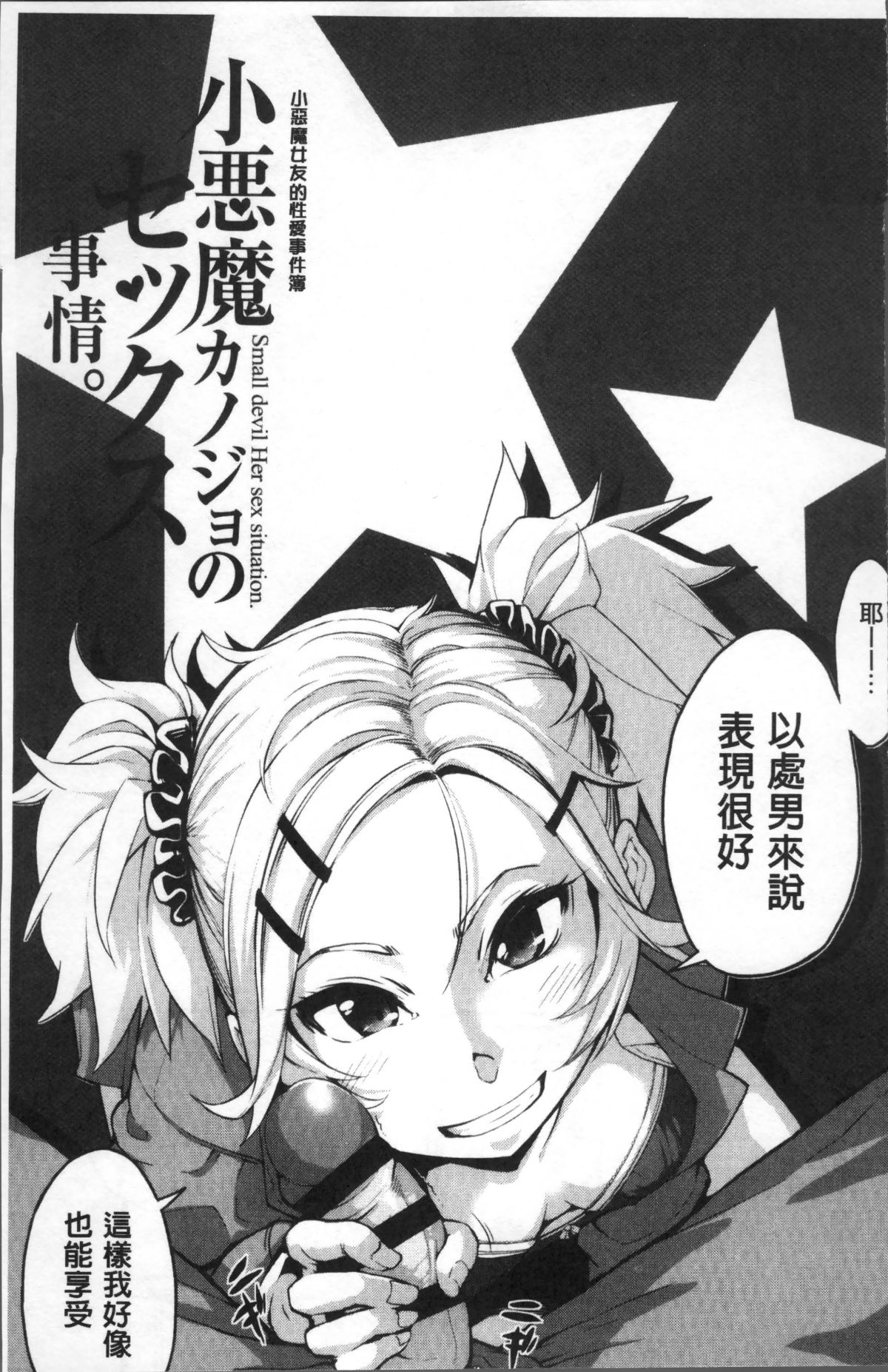[4K掃圖組][SAKULA] 小悪魔カノジョのセックス事情。 150/232 