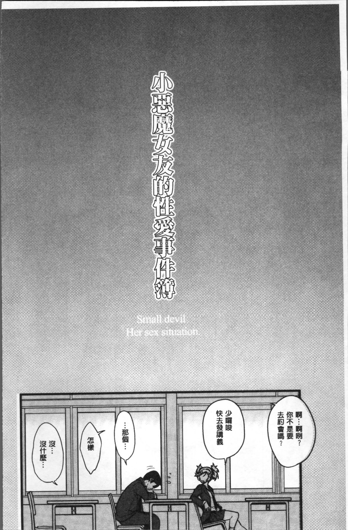 [4K掃圖組][SAKULA] 小悪魔カノジョのセックス事情。 151/232 